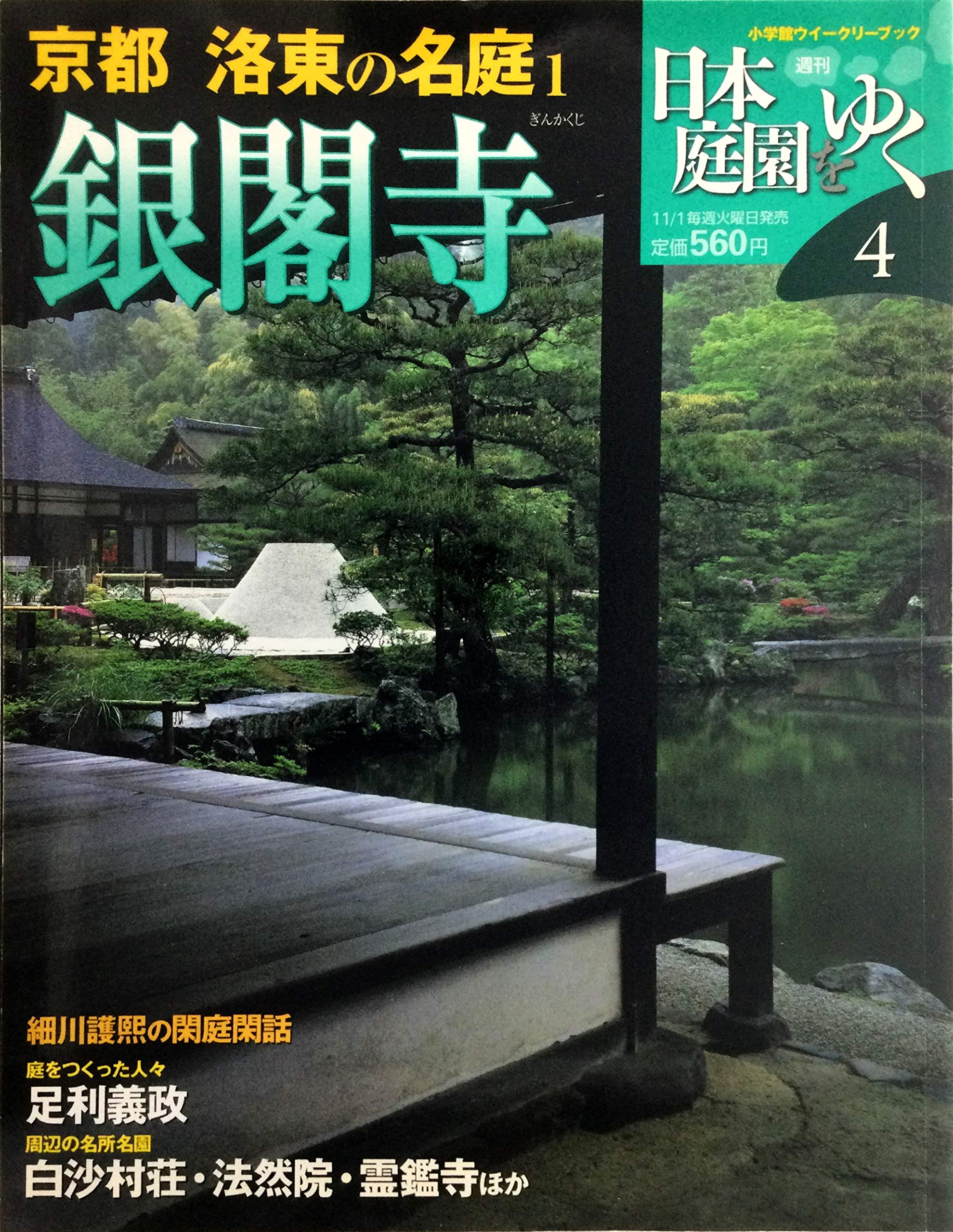 日本庭園集成 2冊セット 日本庭園集成（小学館）全6巻 - 文生書院｜