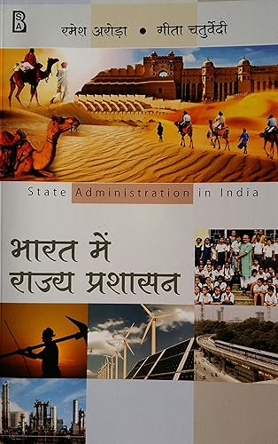 BHARAT MEIN RAJYA PRASHASAN (STATE ADMINISTRATION IN INDIA) (HINDI)