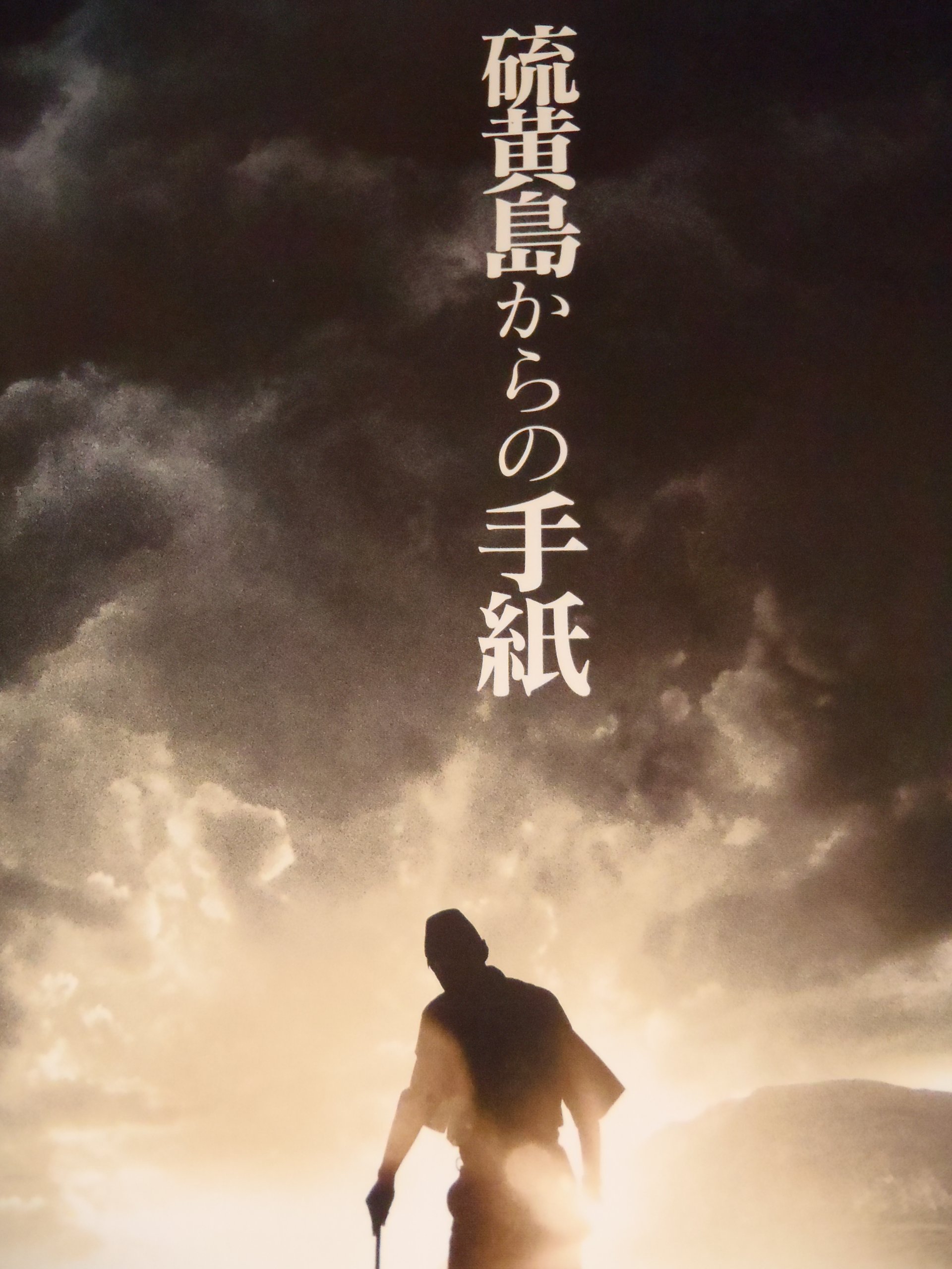 Amazon.co.jp: 嵐 ARASHI 二宮和也 映画 硫黄島からの手紙 