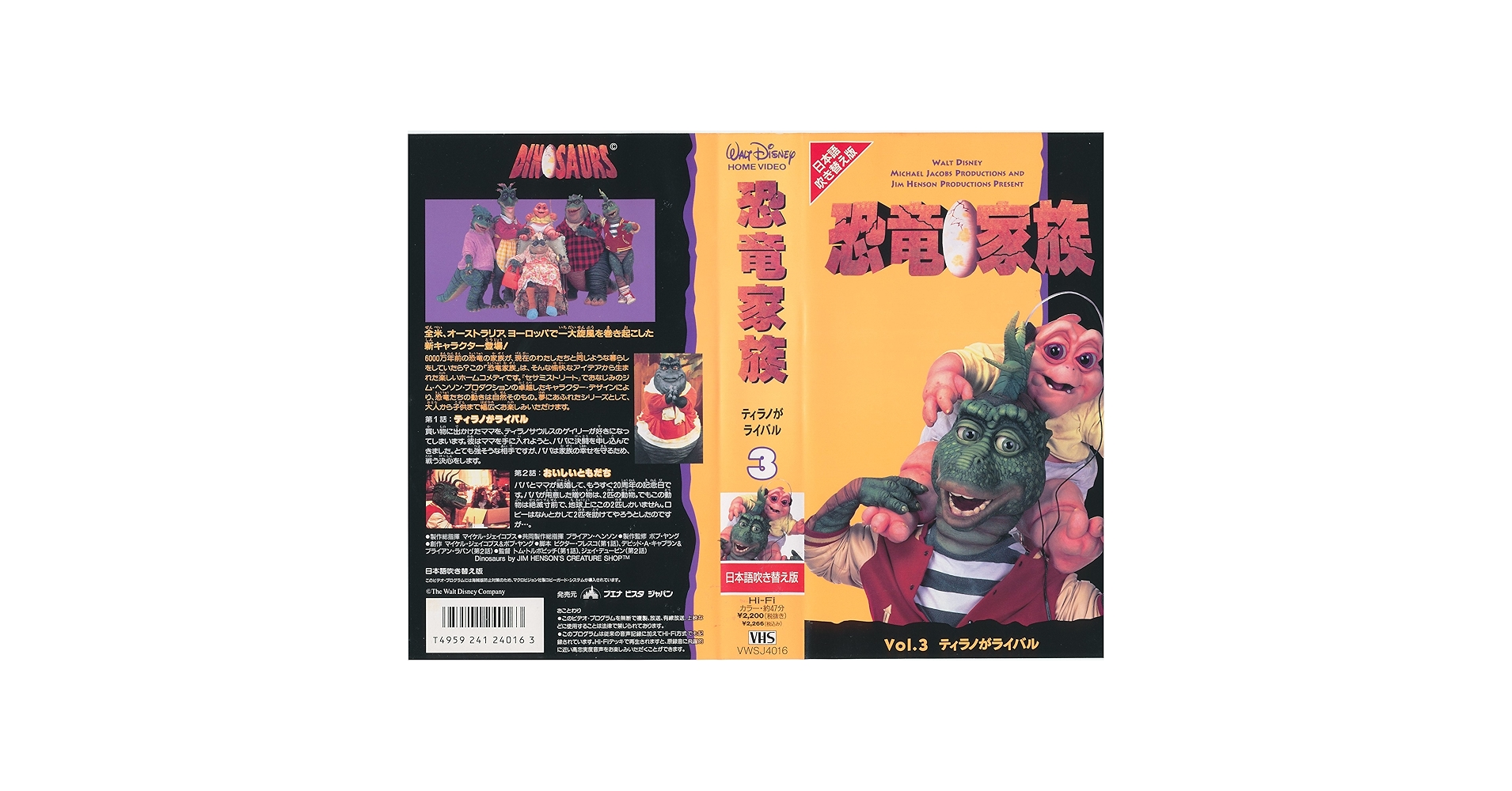 Amazon.co.jp: 恐竜家族〔3〕 [VHS] : DVD