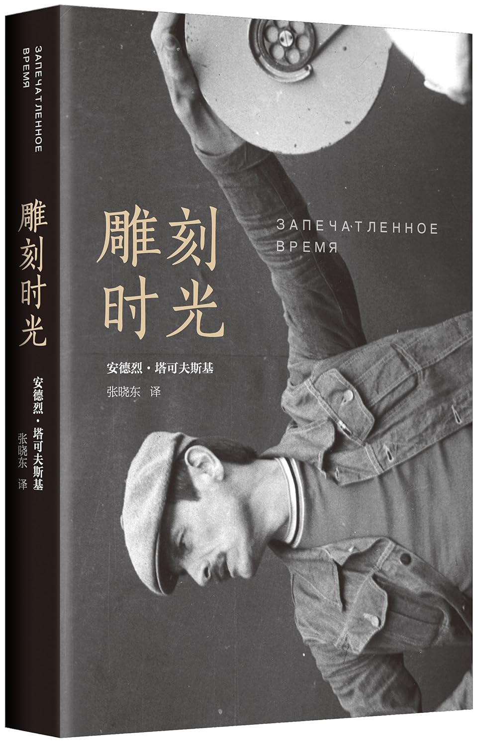 雕刻时光      Hardcover