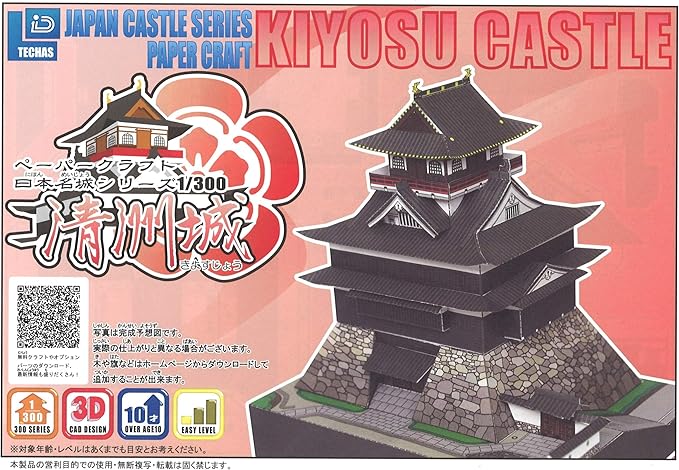 Amazon ペーパークラフト日本名城シリーズ１ ３００ 清州城 ペーパーアート 通販