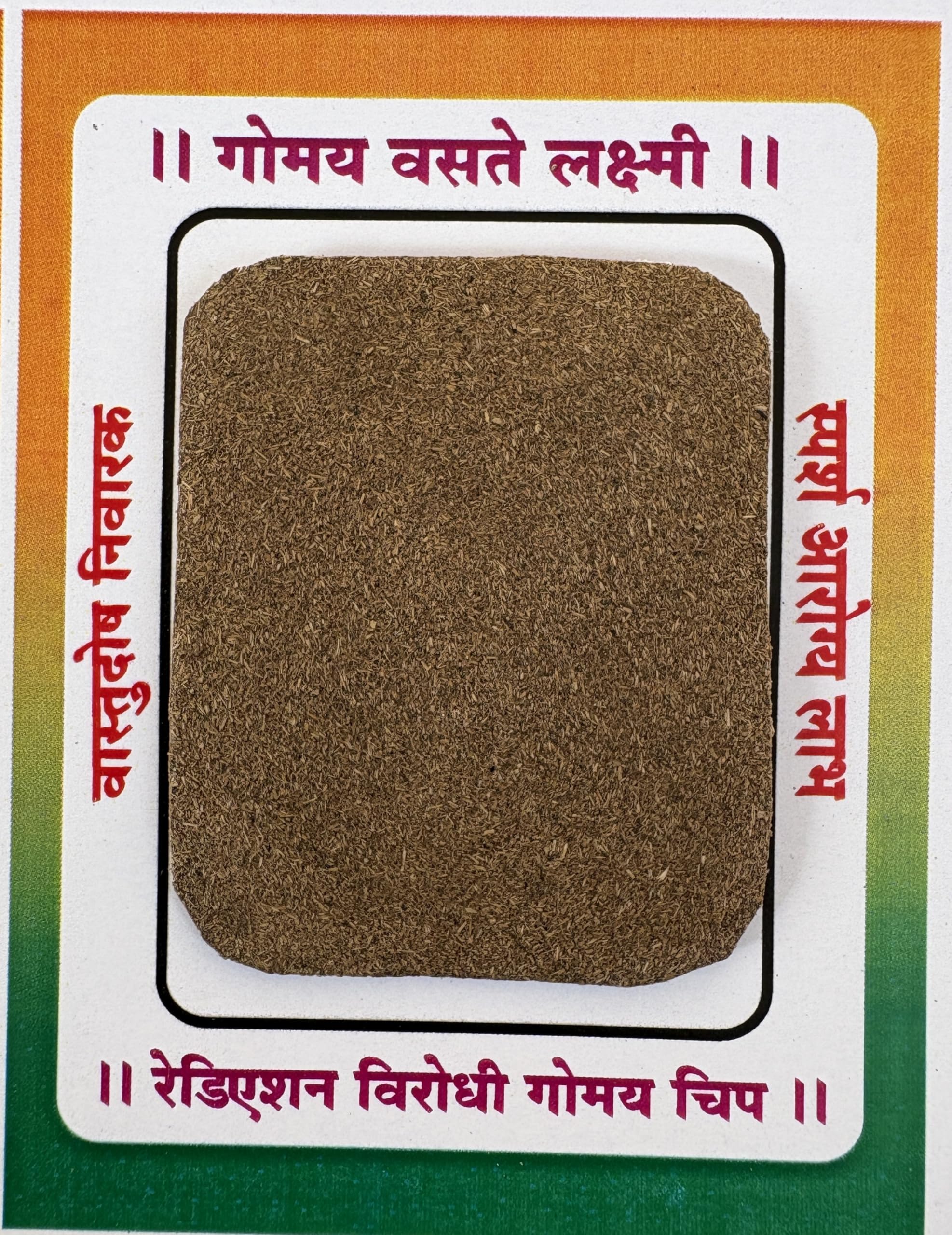 Anti Radiation Chip (2pcs) from Desi Cow Dung, Reduce Radiation, just Insert in Your Mobile Phone Back Cover.
