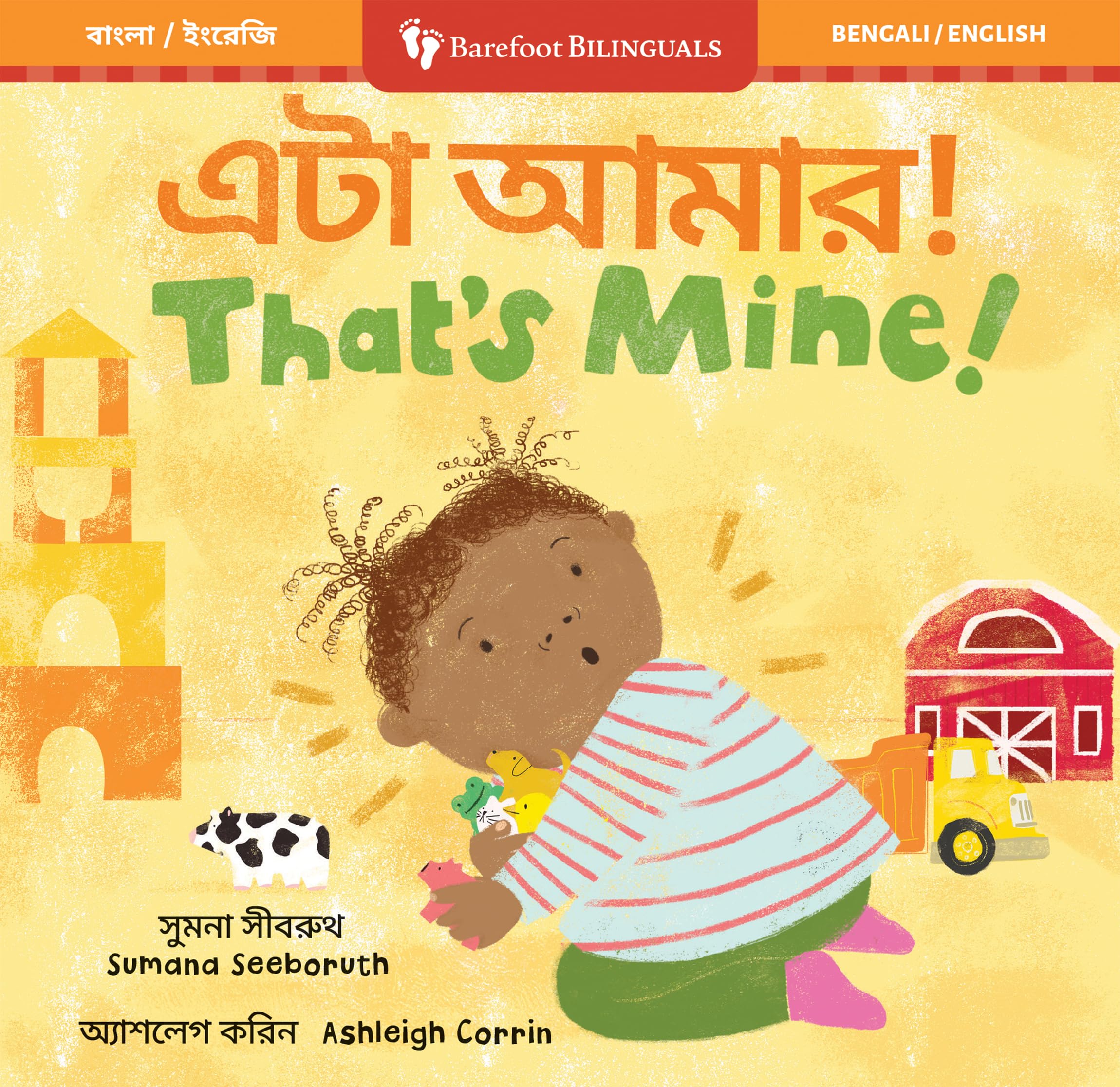 That's Mine! (Bilingual Bengali & English) (Feelings and Firsts)