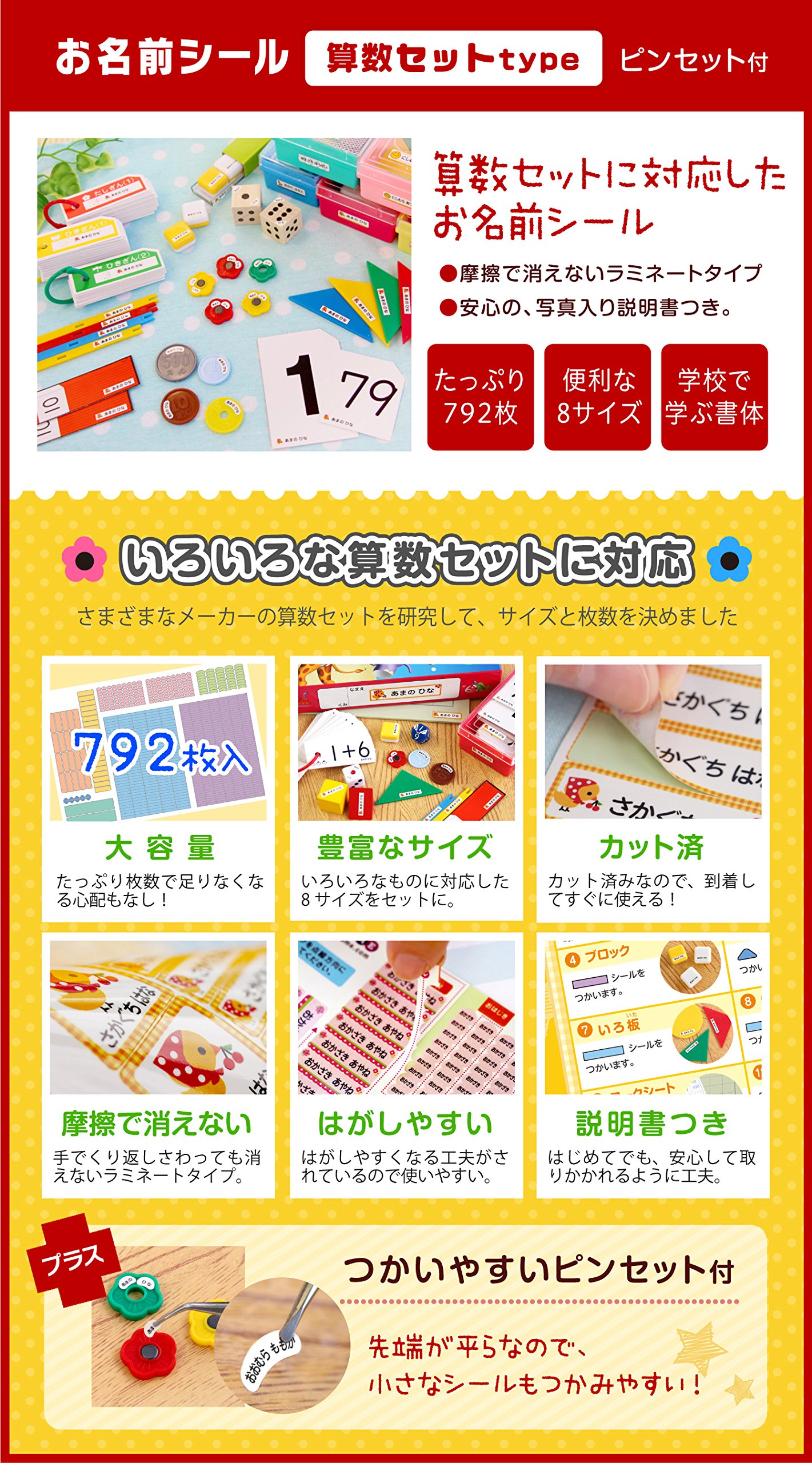 Amazon.co.jp: 名前シール 算数セット用【792枚/8サイズ