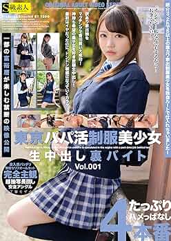 パパ活 制服 ホテル 画像