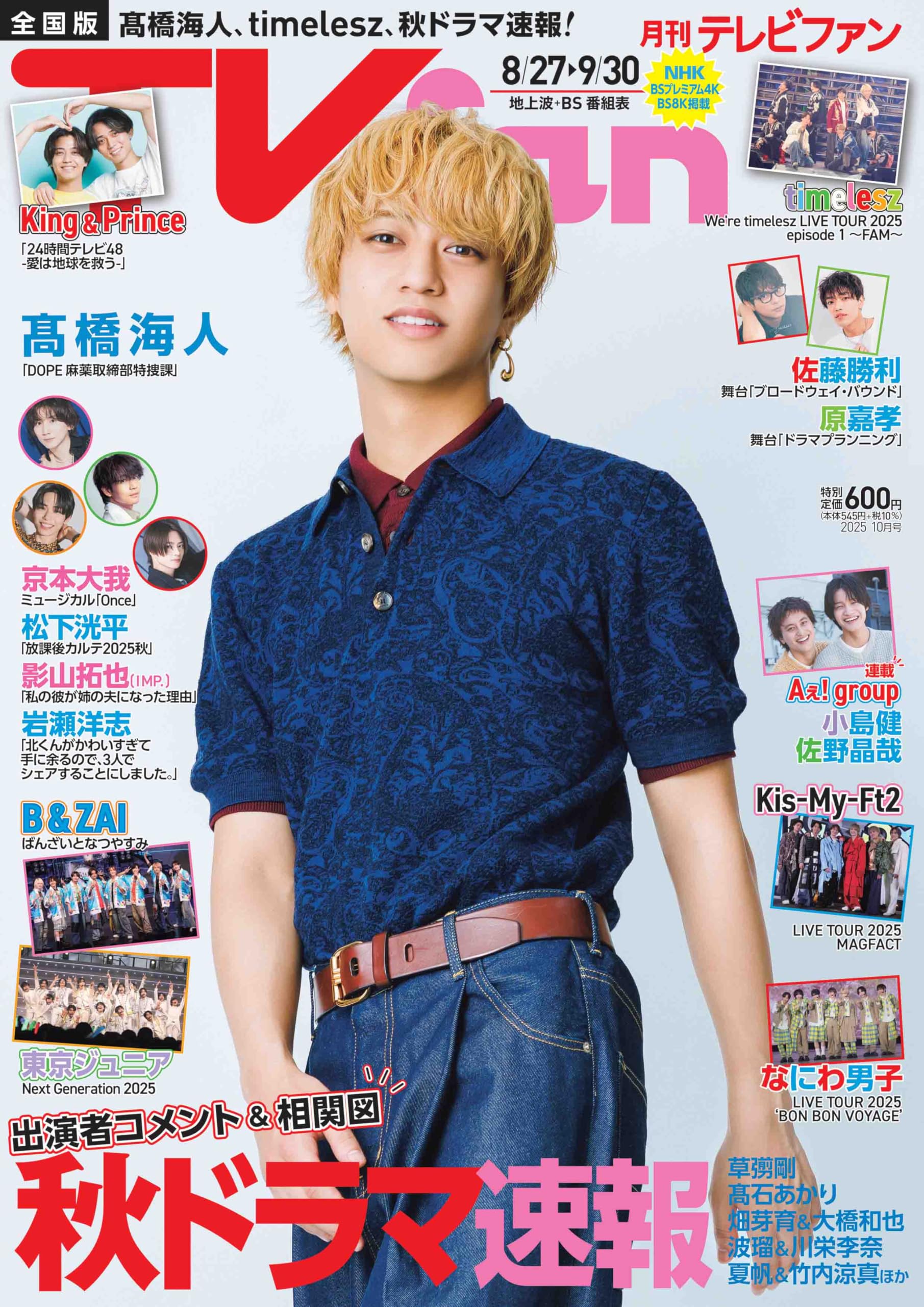 TVfan 2025年10月号 | メディアボーイ |本 | 通販 | Amazon