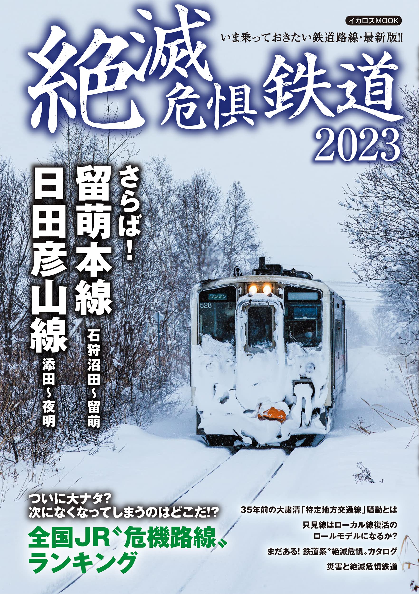 鉄道　本 91CfCsrJ8YL.jpg