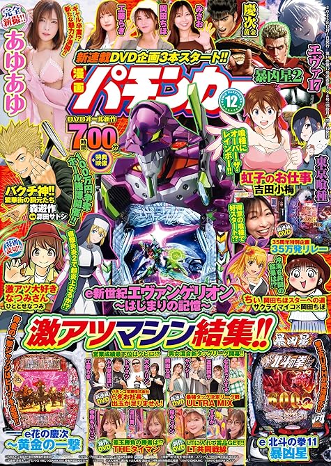『【動画付き】漫画パチンカー 2025年12月号』の表紙イラスト 電子書籍 漫画