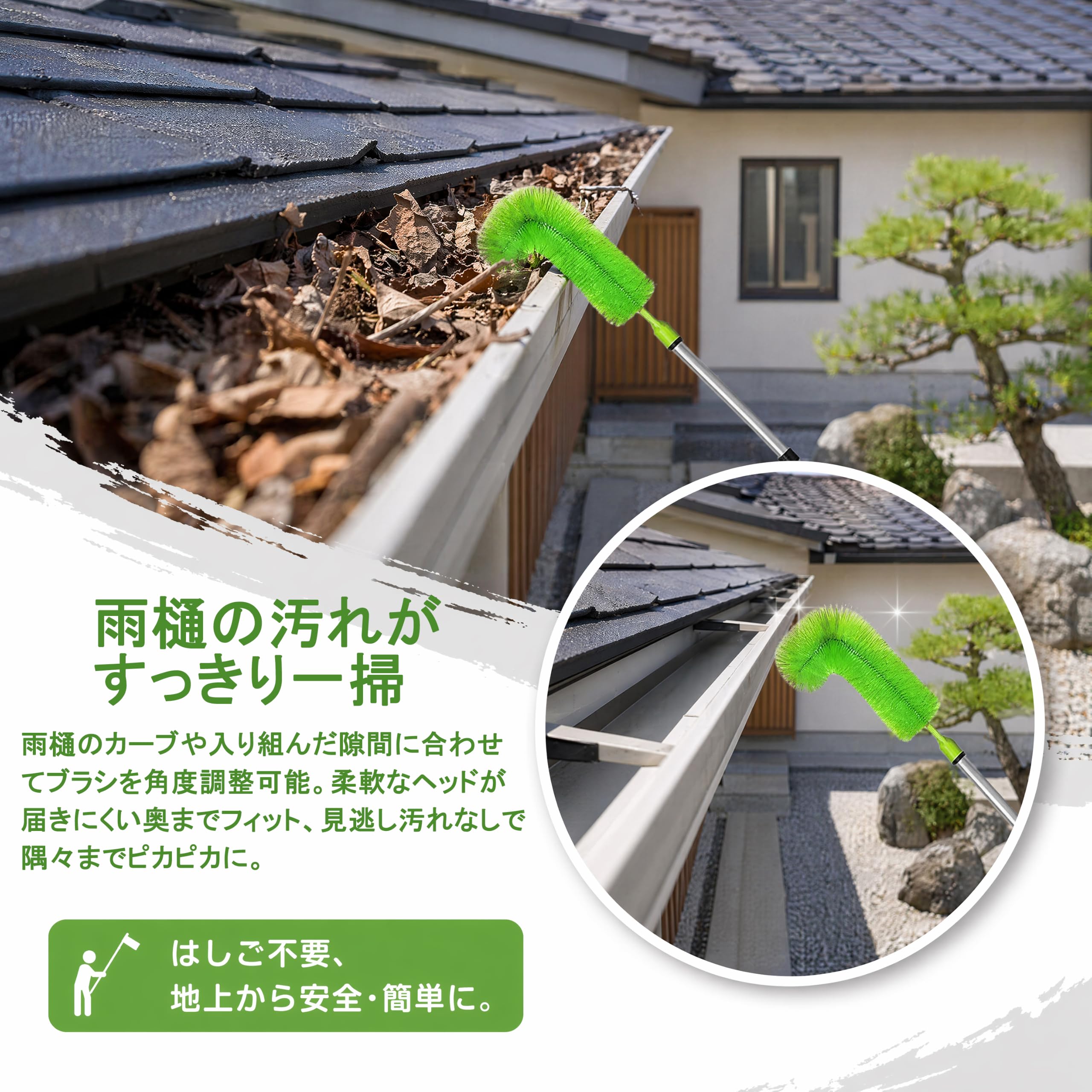 雨どいクリーニングブラシ 雨樋掃除道具 屋根ふきガード 3m高さ 雨樋掃除 高所掃除 2つ柔らかいブラシ付き 伸縮式 曲げられる雨樋 雨どい掃除ツール クリーナーツール 屋根ふきクリーナーツール 地面から葉やゴミを簡単に除去