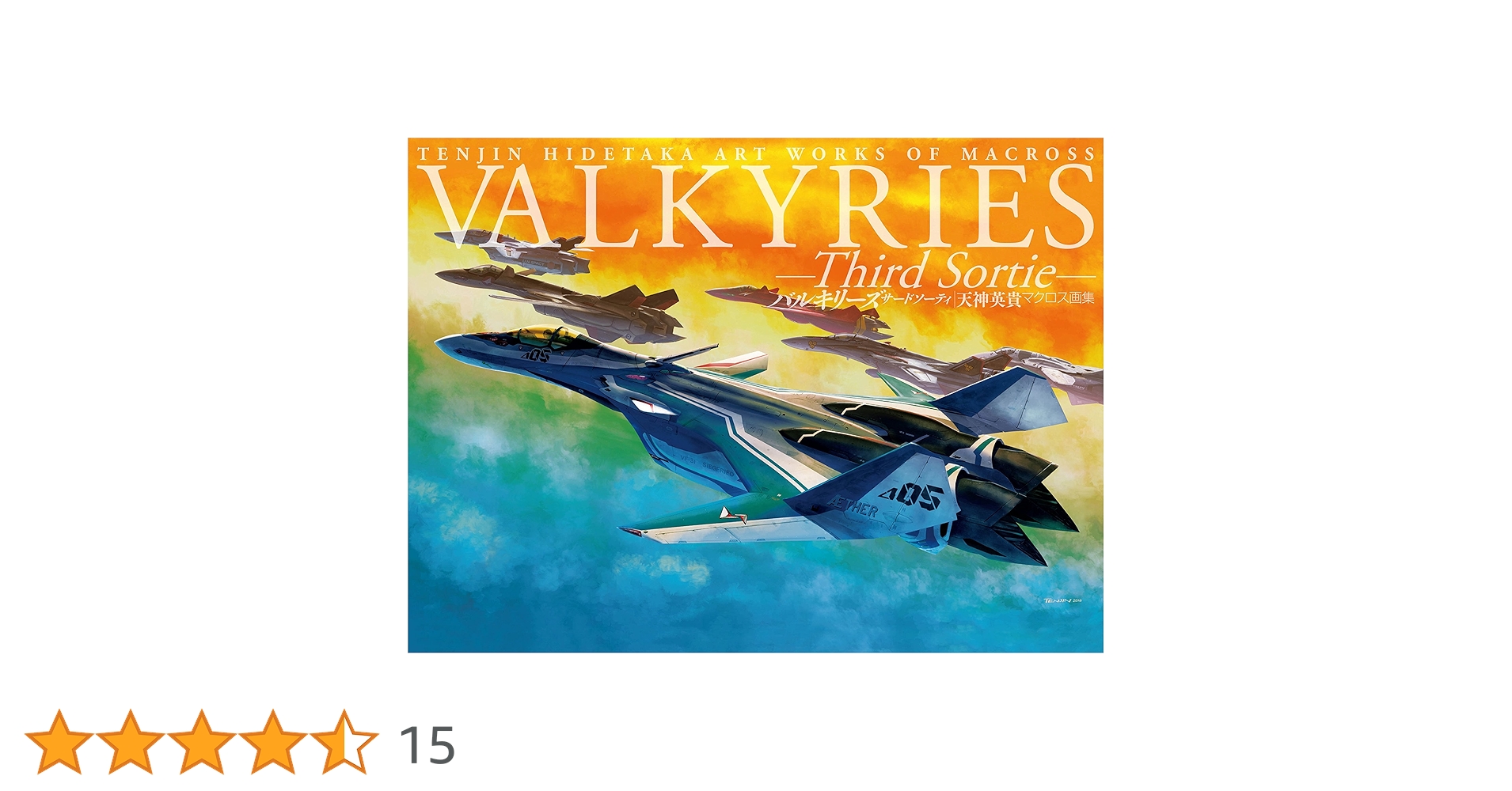 Amazon.co.jp: VALKYRIES –Third Sortie- 天神英貴マクロス画集