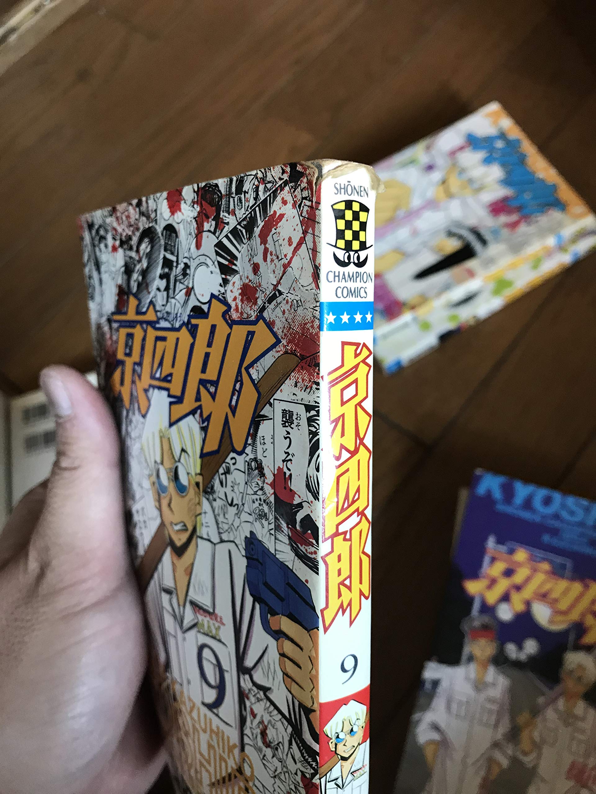 京四郎 全25巻完結 少年チャンピオン コミックス マーケットプレイス コミックセット 樋田 和彦 本 通販 Amazon