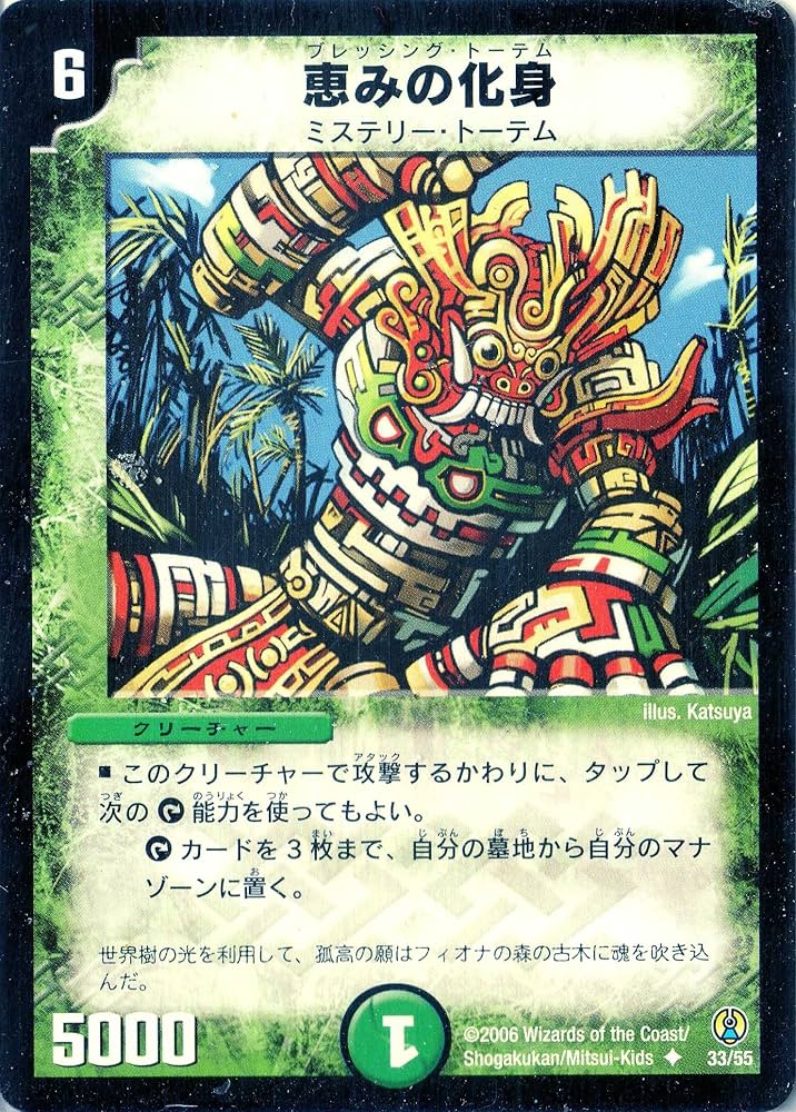 デュエルマスターズ ③ Amazon.co.jp: デュエルマスターズ DMC27-033-U 《恵みの化身