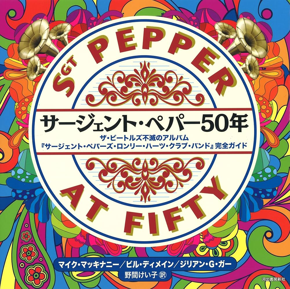 【最終値下げ】ザ・ビートルズ サージェント・ペパーズ50周年記念エディション新品 THE BEATLES サージェント・ペパーズ・ロンリー・ハーツ・クラブ