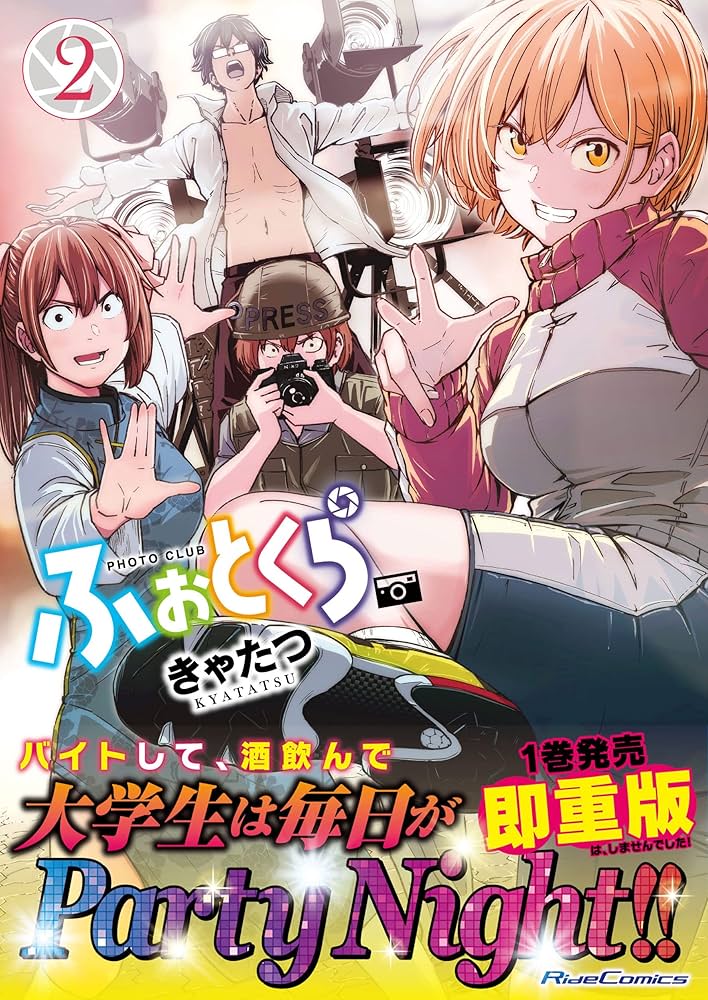 ふぉとくら 2 (ライドコミックス) | きゃたつ |本 | 通販 | Amazon