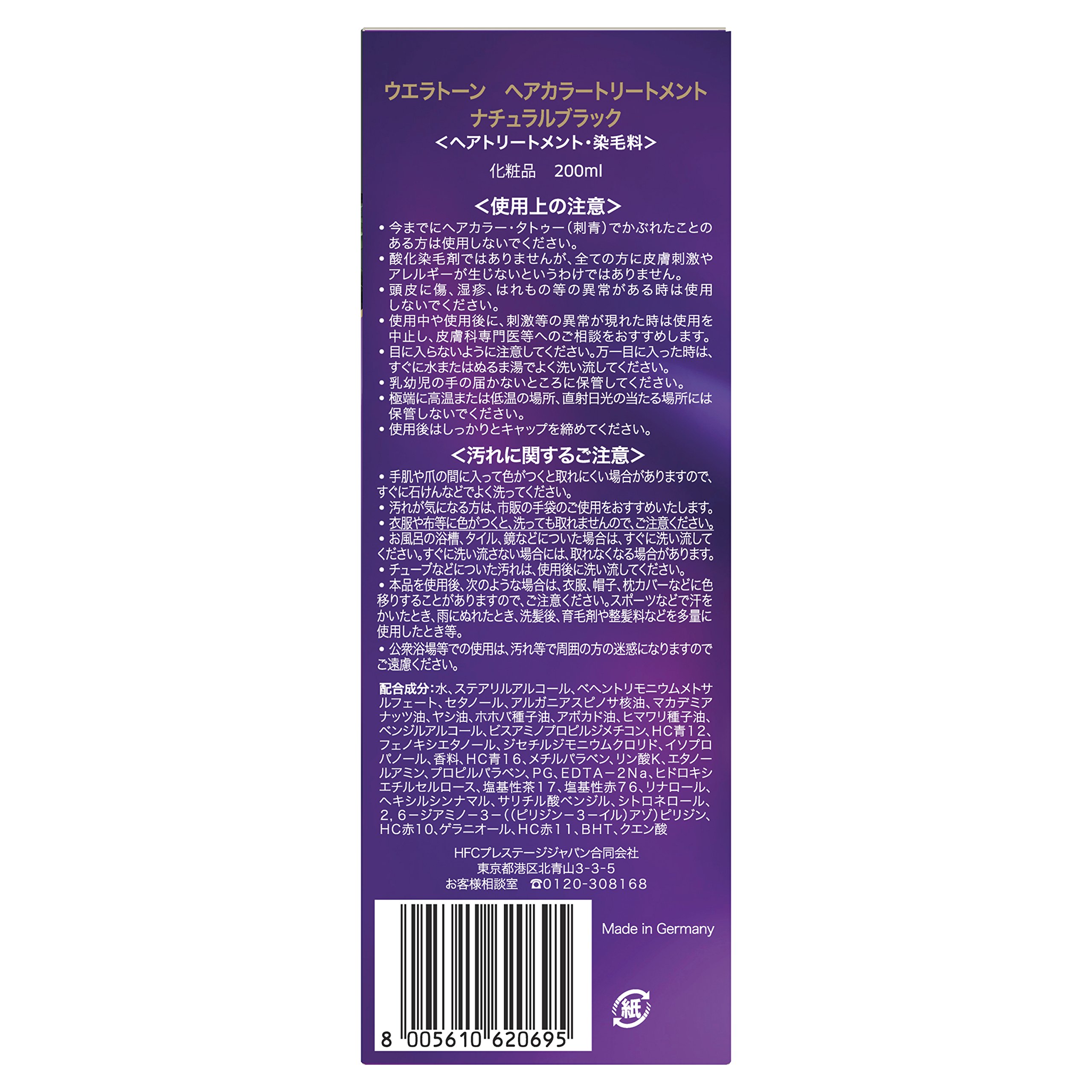 Amazon | ウエラトーン ヘアカラートリートメント ナチュラルブラック  