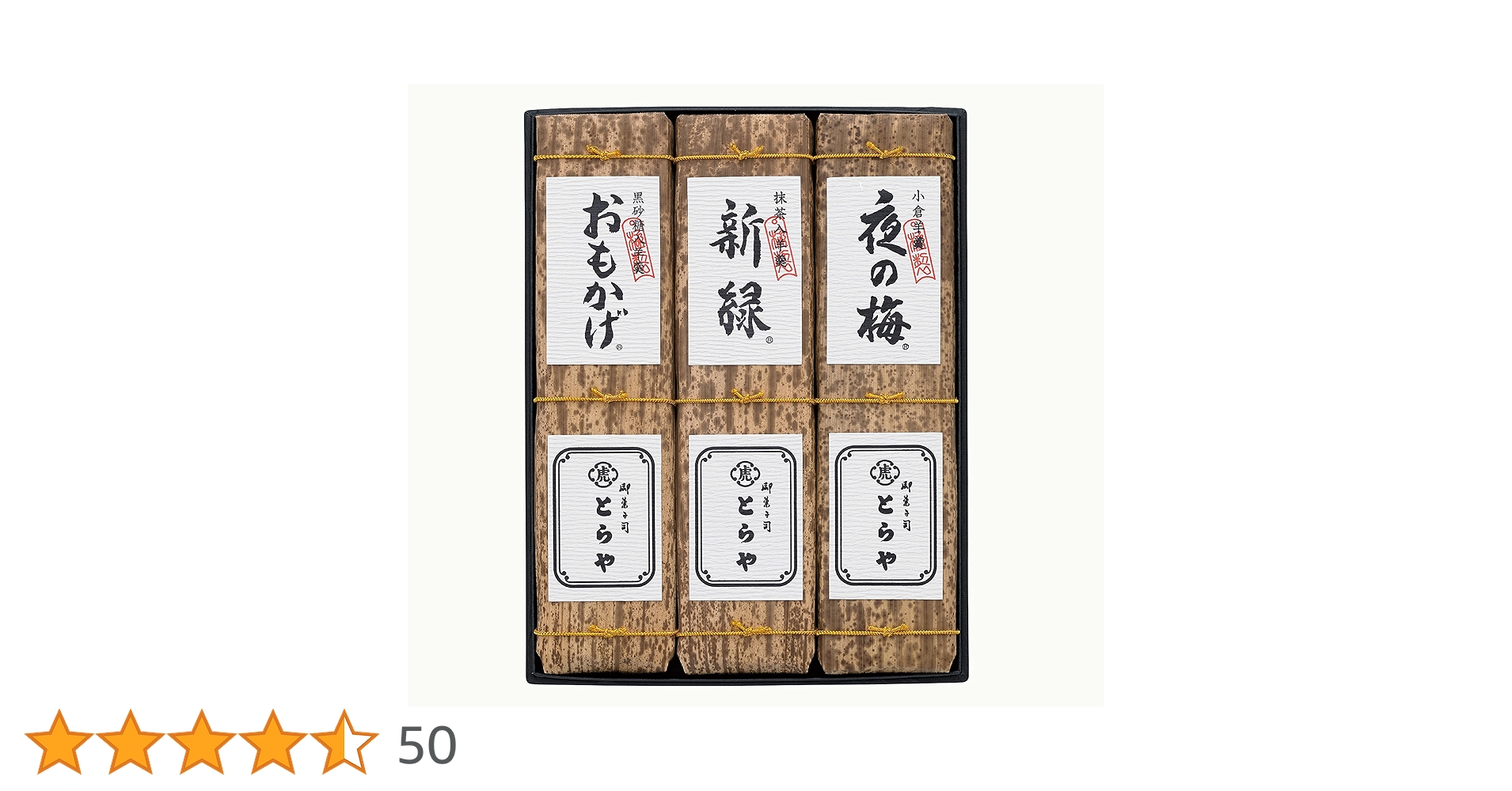 とらや　竹皮包羊羹３本入り 竹皮包羊羹 3本入 | とらやオンラインショップ
