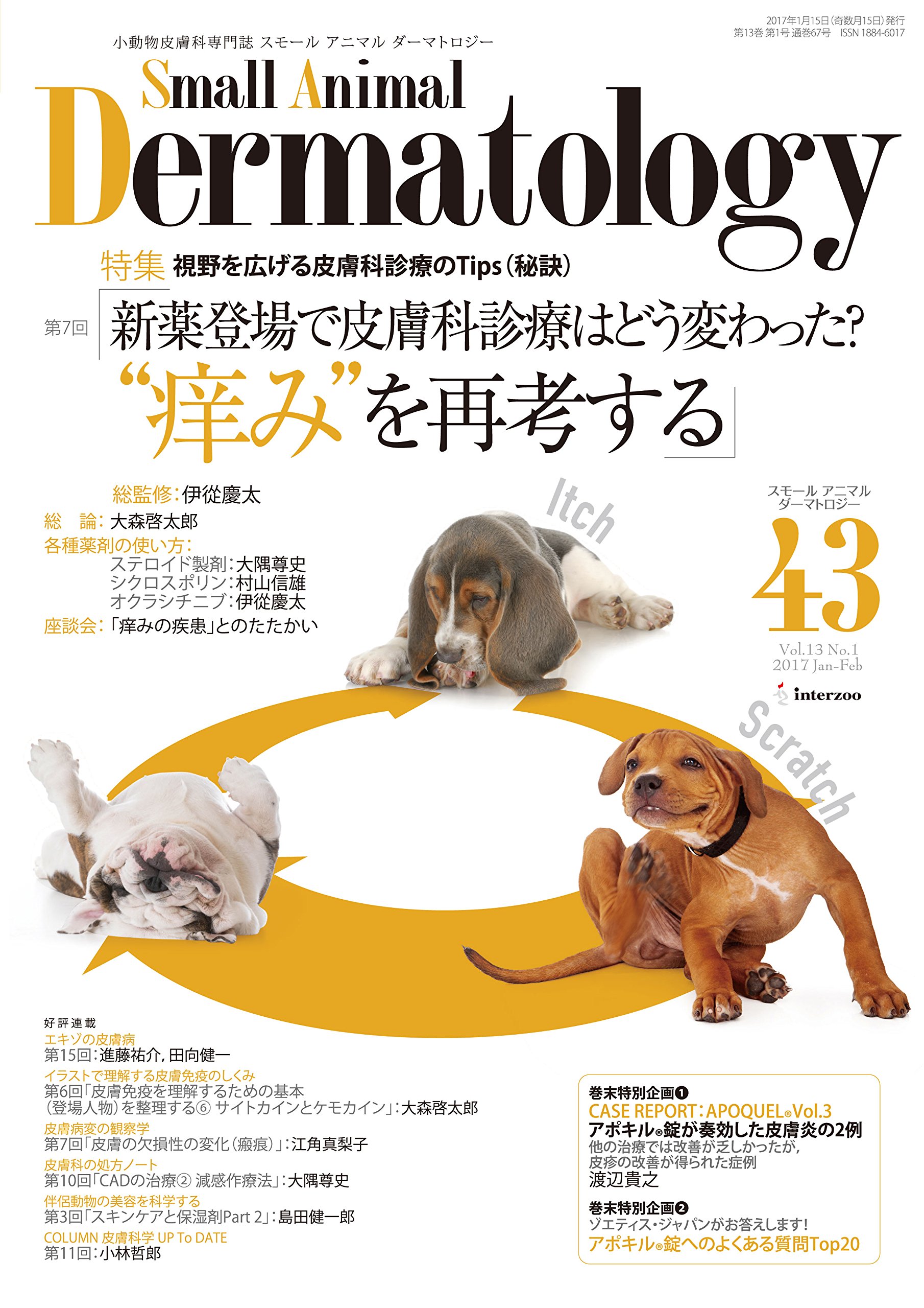 Amazon.co.jp: 小動物皮膚科専門誌 Small Animal Dermatology 43号