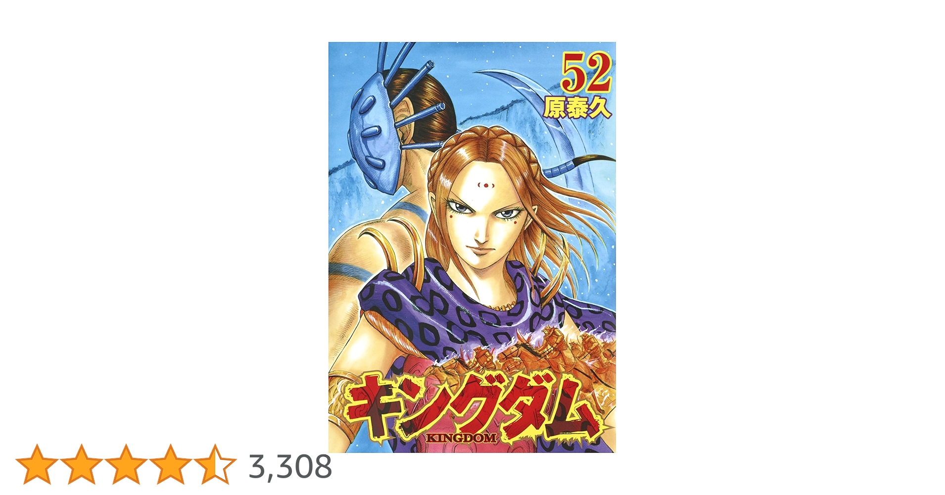 キングダム 52 71PtfWLXb4L._UF350,350_QL80_.jpg