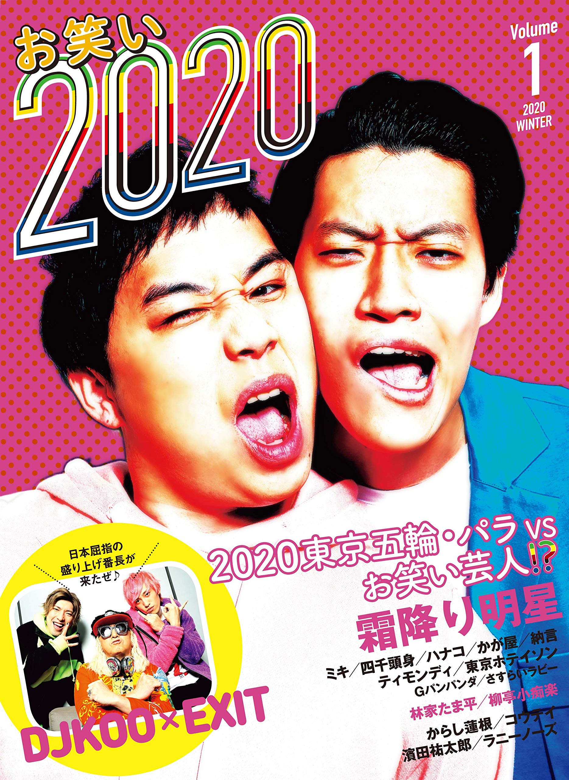 Amazon.co.jp: お笑い2020 (Volume 1) : 本