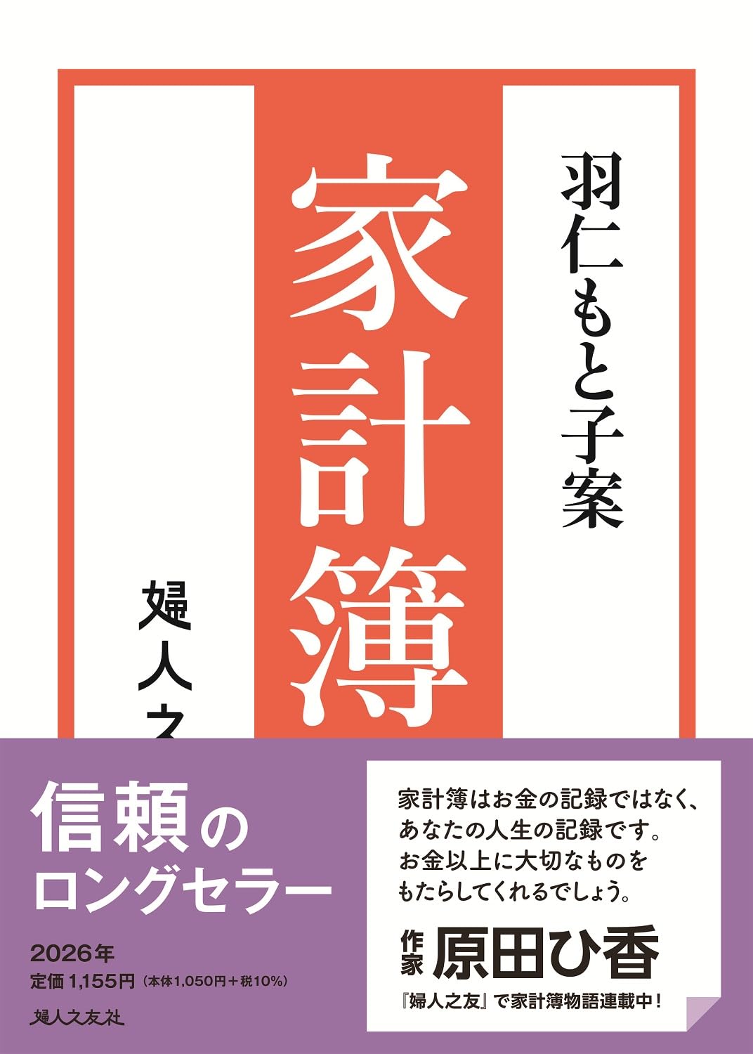 Amazon.co.jp: 羽仁 もと子: 本、バイオグラフィー、最新アップデート