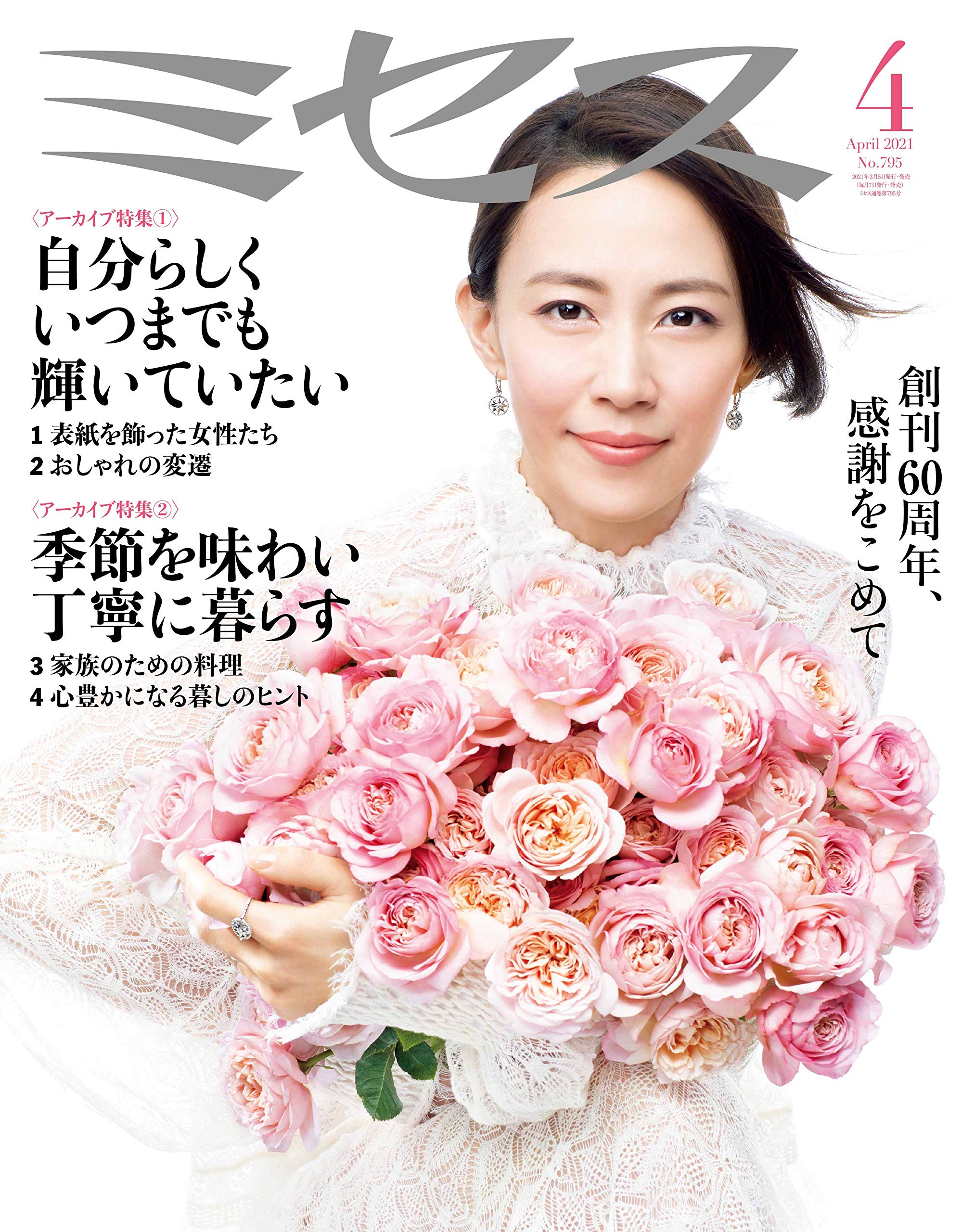 ミセス 21年 4月号 雑誌 本 通販 Amazon