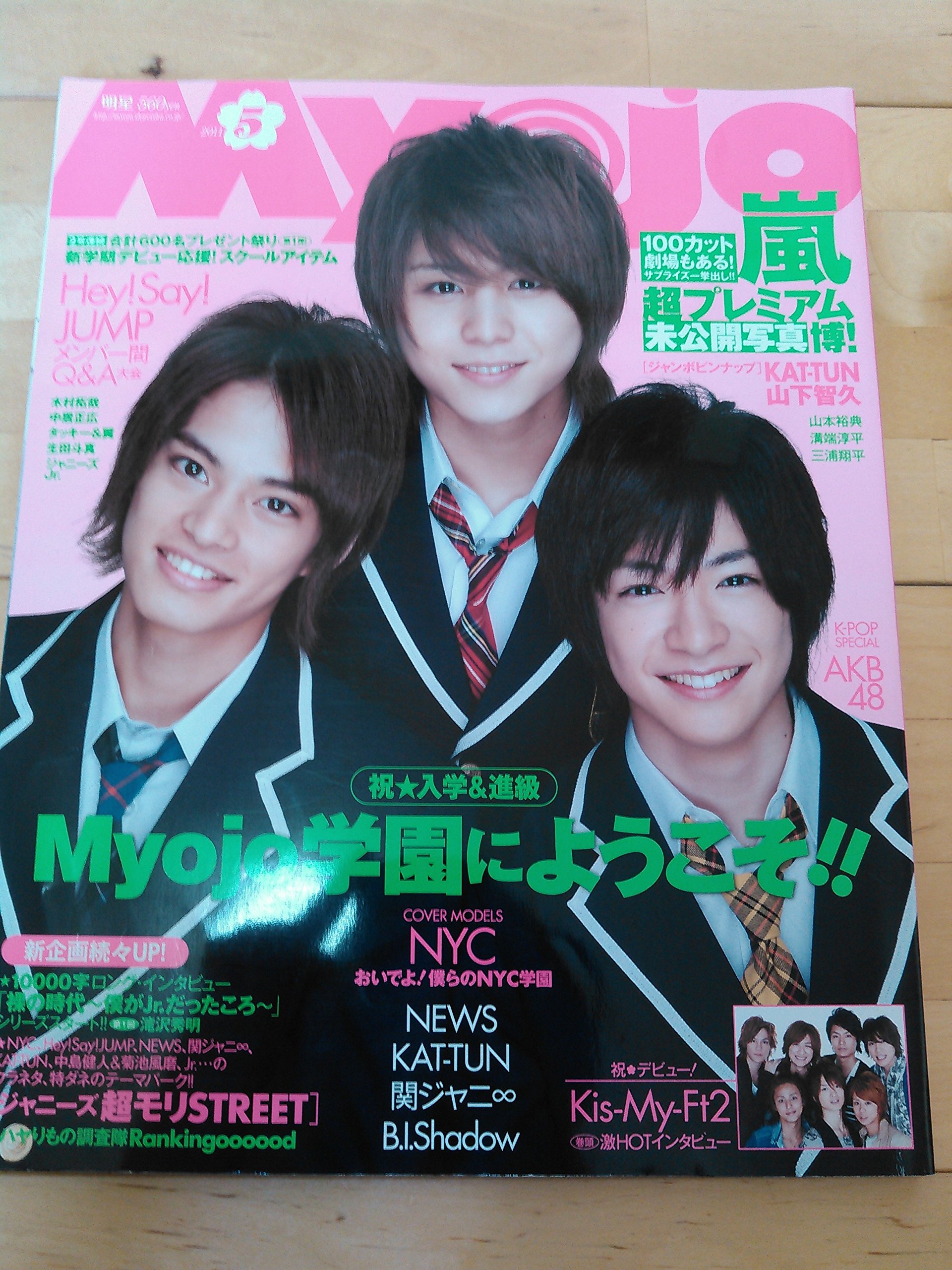 Myojo 2011年 Myojo (ミョウジョウ) 2011年 07月号 [雑誌] |本 | 通販 | Amazon