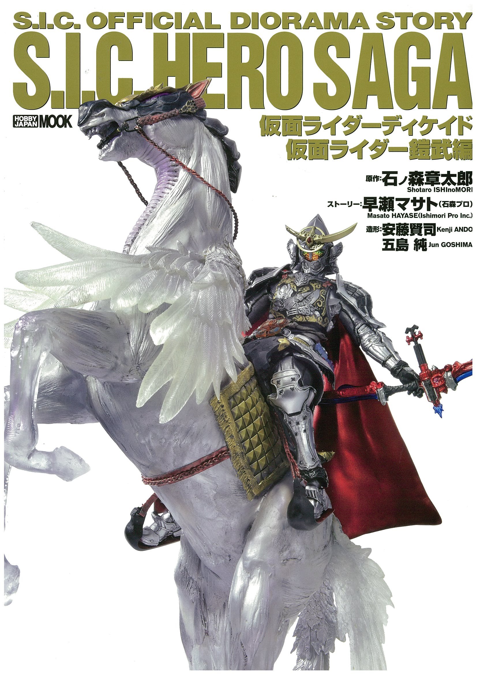 S.I.C.HERO SAGA Kamen Rider Decade / Kamen Rider Gaim Hobby Japan 