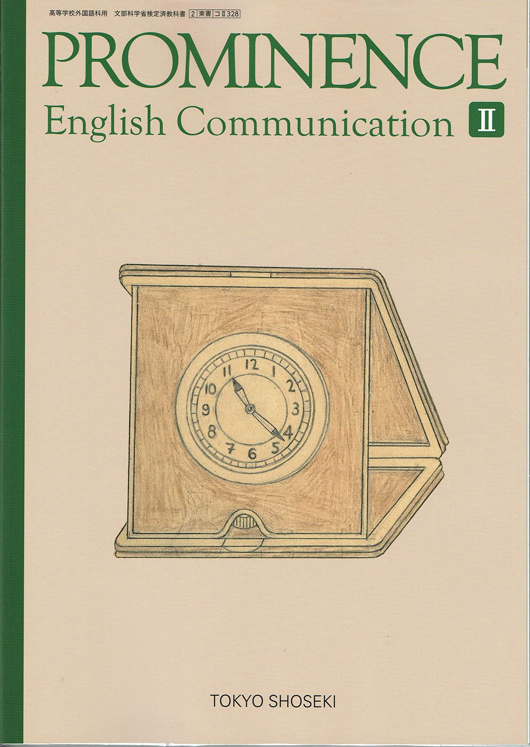 Prominence English Communication 文部科学省検定済教科書 コ 328 東京書籍 本 通販 Amazon