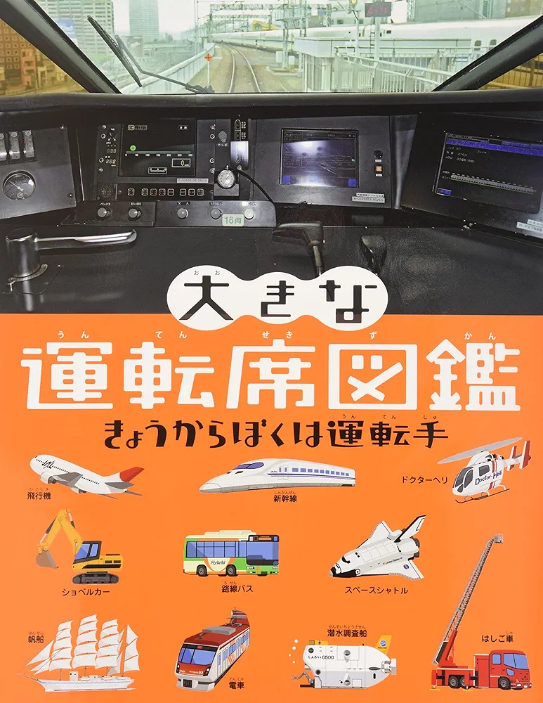 しごとばシリーズ6冊セット＋大きな運転席図鑑2冊セット しごとばシリーズ6冊セット＋大きな運転席図鑑2冊セット Amazon.co.