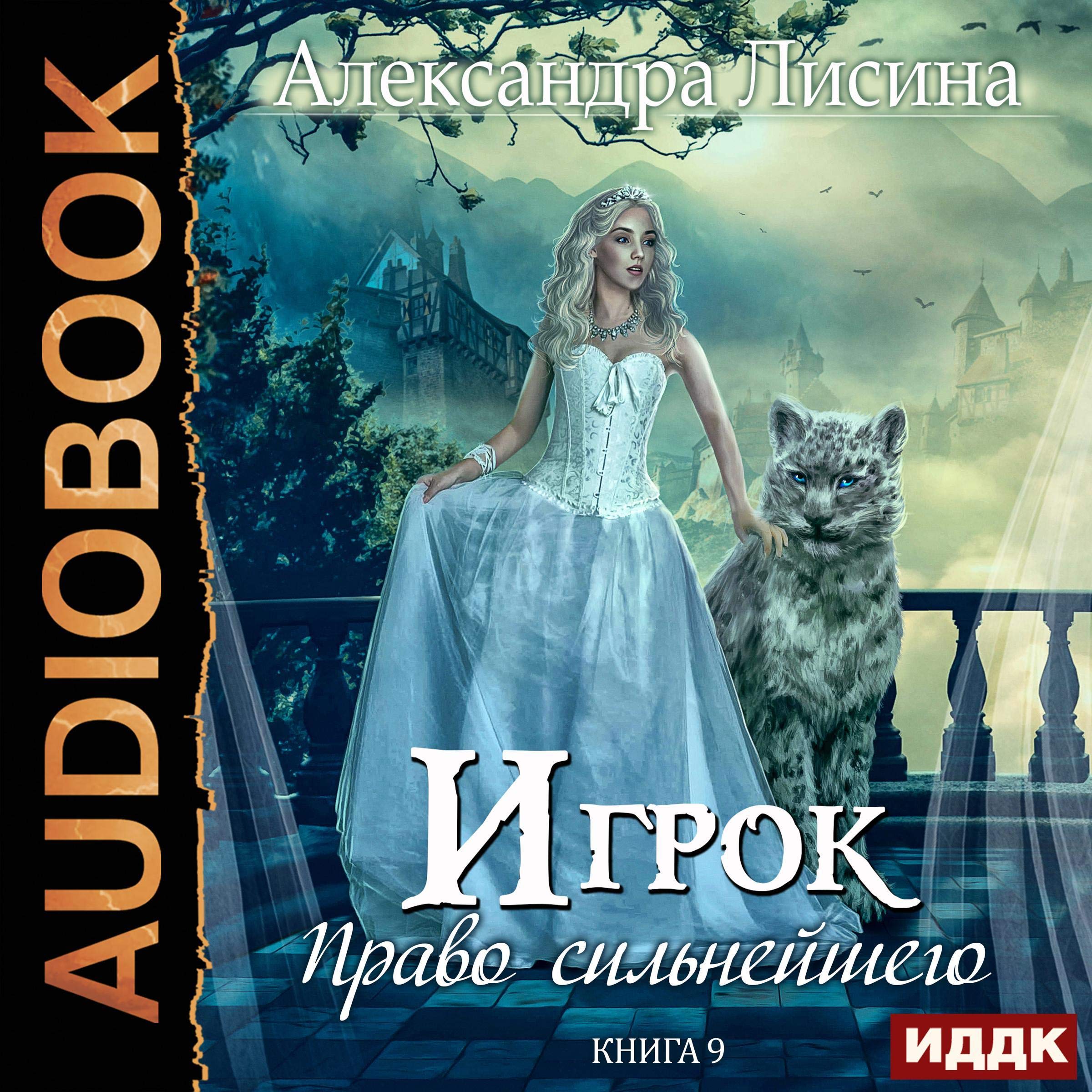 Cover art for Право сильнейшего [The Right of the Strongest]