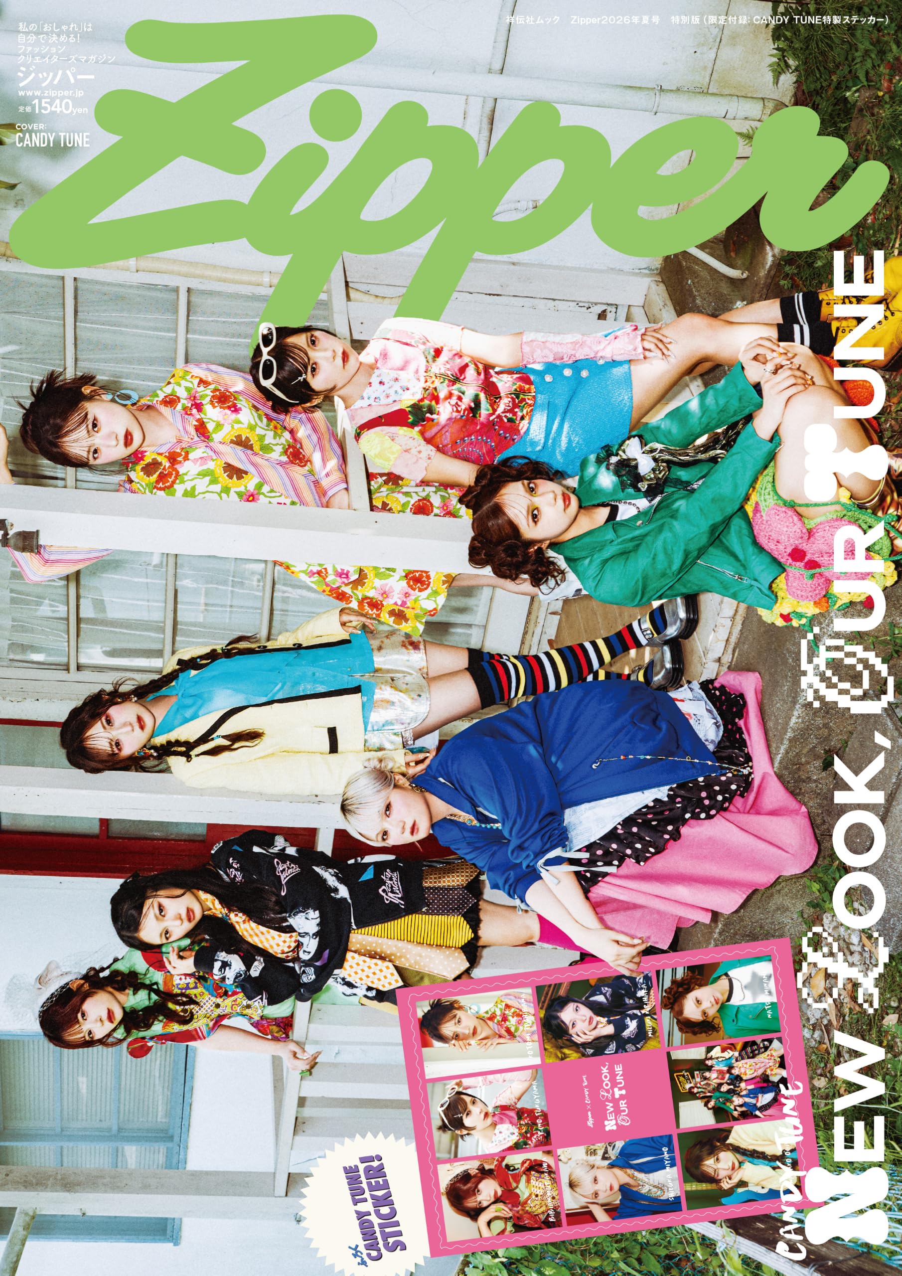 Amazon.co.jp: Zipper2026年夏号特別版 (SHODENSHA MOOK