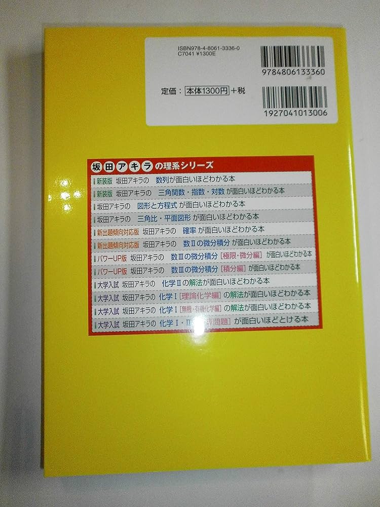 新装版 坂田アキラの 2次関数が面白いほどわかる本 (数学が面白いほど