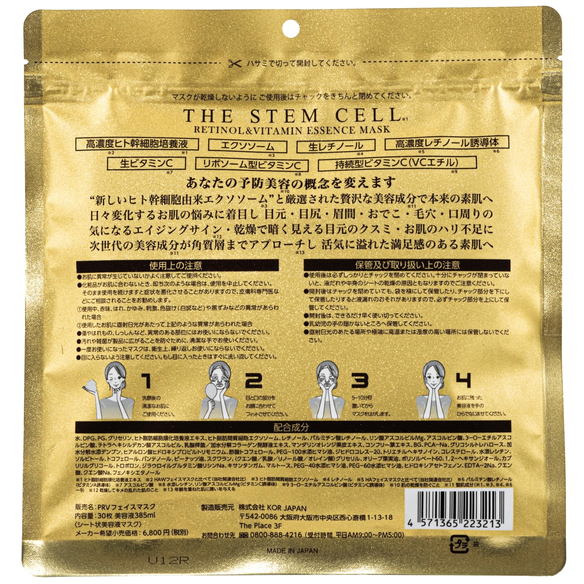 THE STEM CELL レチノールビタミンエッセンスマスク 12枚入り Amazon.co.jp: THE STEM CELL Retinol & Vitamin Essence Masks 30