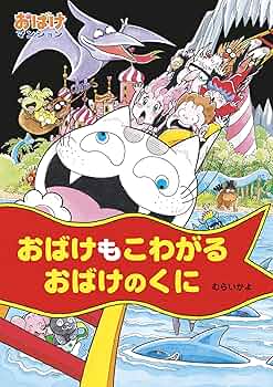 おばけマンションシリーズ　21冊セット おばけマンションシリーズ（特選12巻）｜ポプラ社の新・小さな