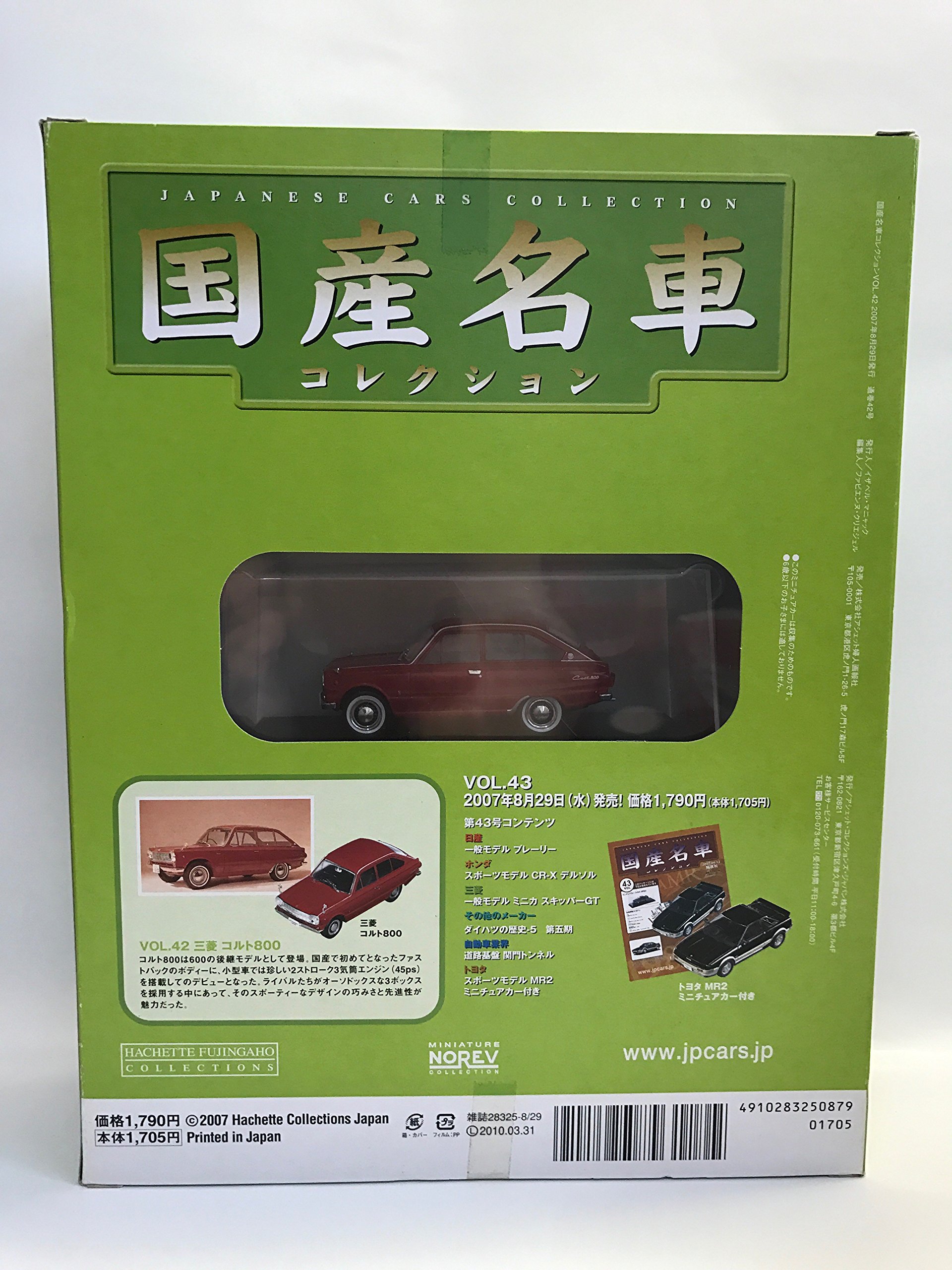 Amazon.co.jp: 国産名車コレクション vol.42 日本が世界に誇る名車
