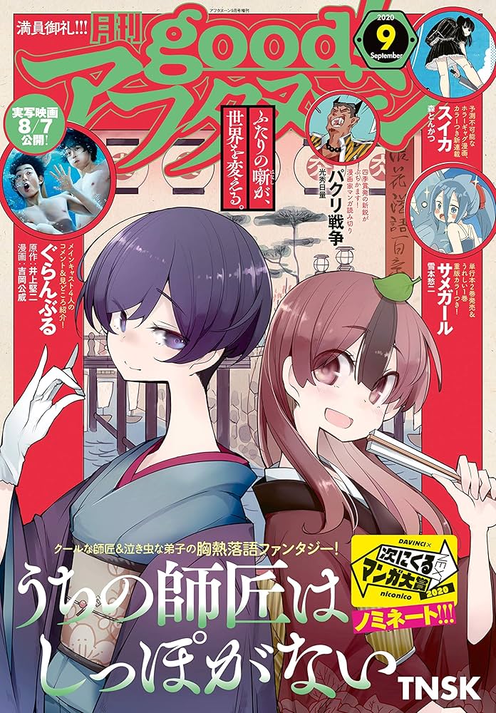 月刊good!アフタヌーン まとめ売り good！アフタヌーン｜定期購読 - 雑誌のFujisan