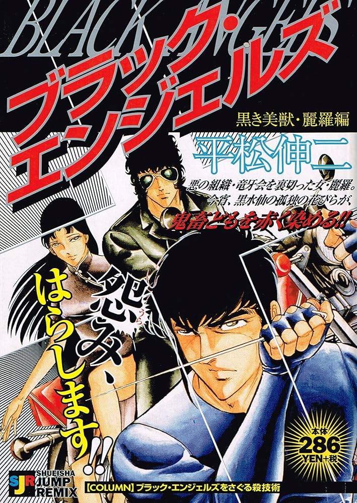 ブラックエンジェルズ ブラックエンジェルズスペシャル 黒の十字架編 (Gコミックス