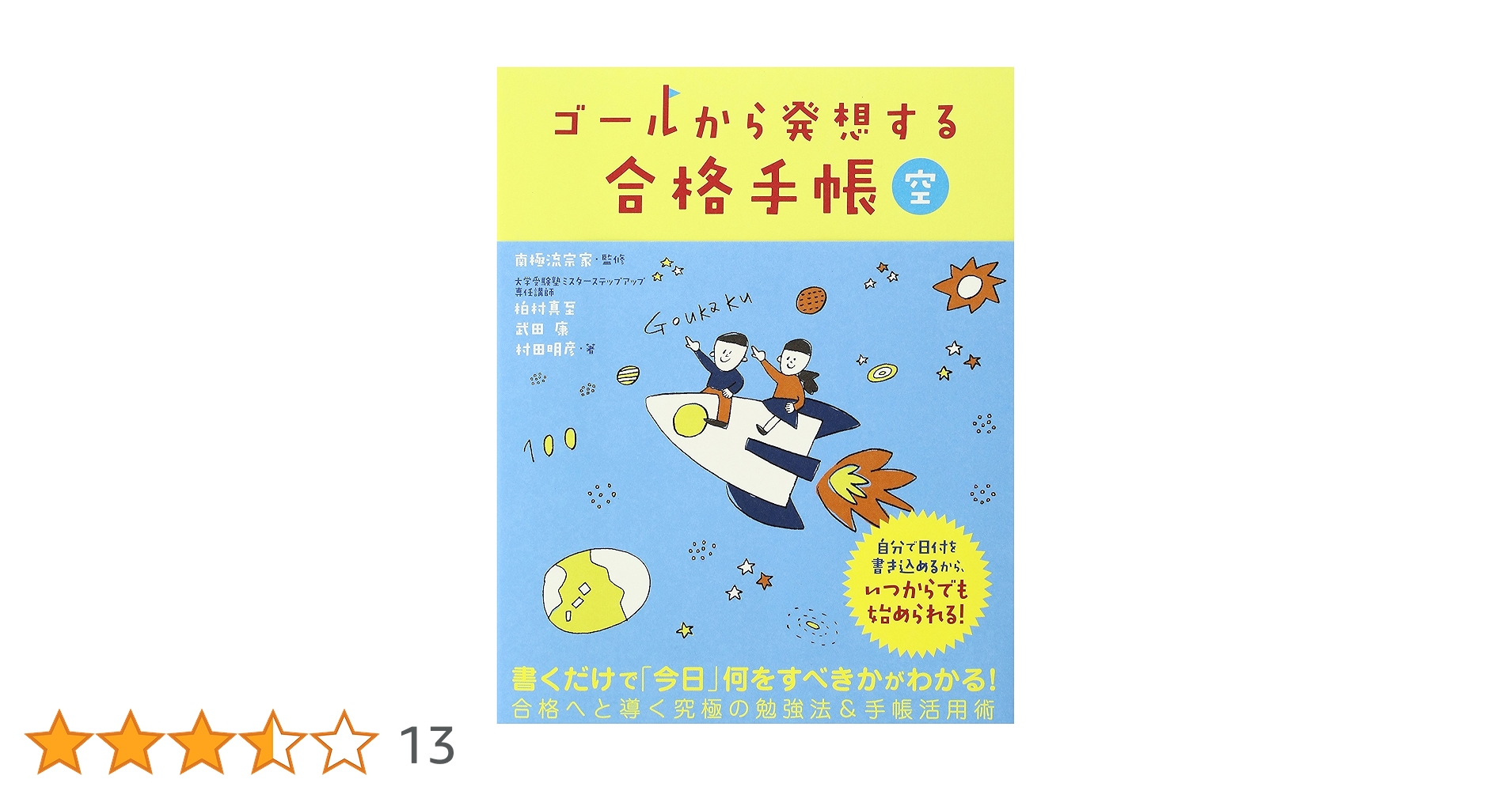 ミスターステップアップ　英語　国語　数学　大学受験　合格手帳 ミスターステップアップ 英語 国語 数学 大学受験 合格手帳