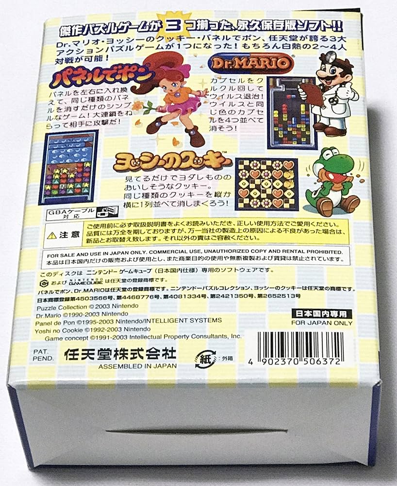 NINTENDO パズルコレクション ドクターマリオ+ヨッシーのクッキー+パネルでポン cm3dmju Amazon | NINTENDO パズルコレクション ドクターマリオ+ヨッシー