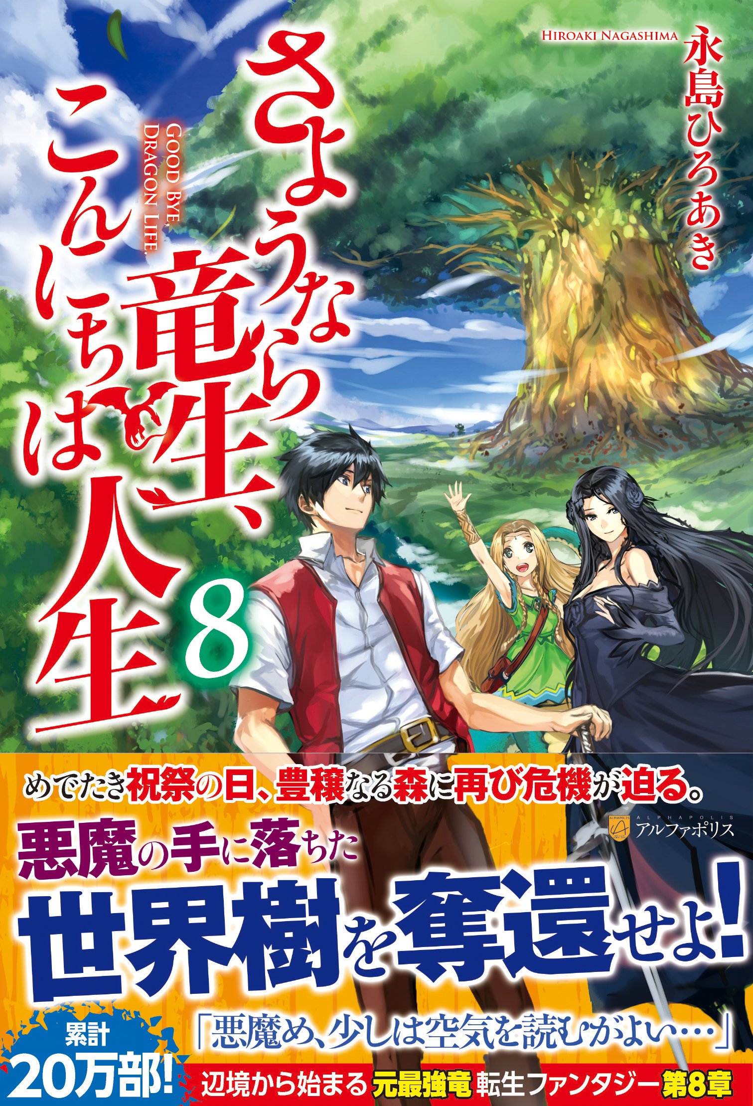 限定品 さようなら竜生 こんにちは人生 １ １６ Www Phase2plus Com