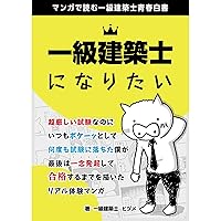 一級建築士に為になる商品 81Q5iRbKBPL.jpg