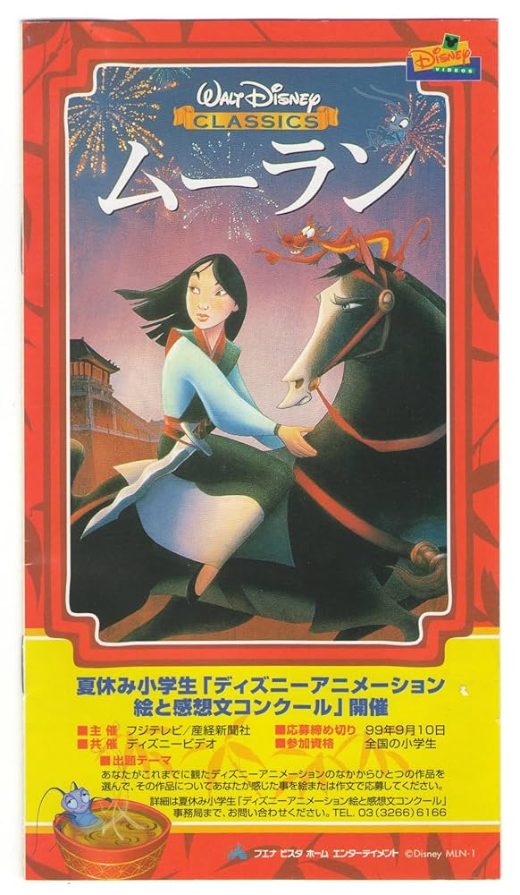 非売品)ムーラン B1 ディズニー映画ポスター Yahoo!オークション - 鷹】 外版ポスターディズニー映画