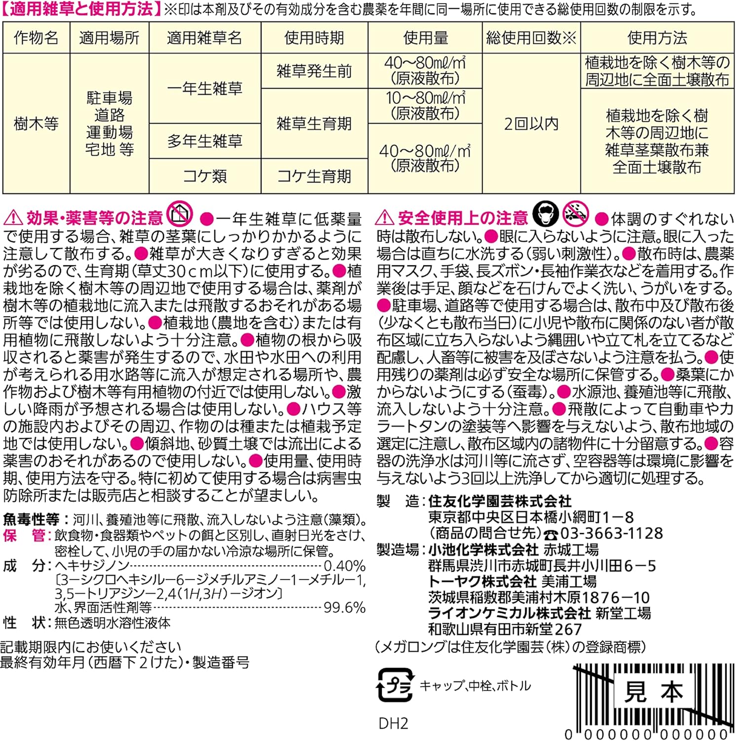 住友化学園芸 除草剤 草退治メガロングシャワー4L 強力 持続 最大散布400㎡ 液体