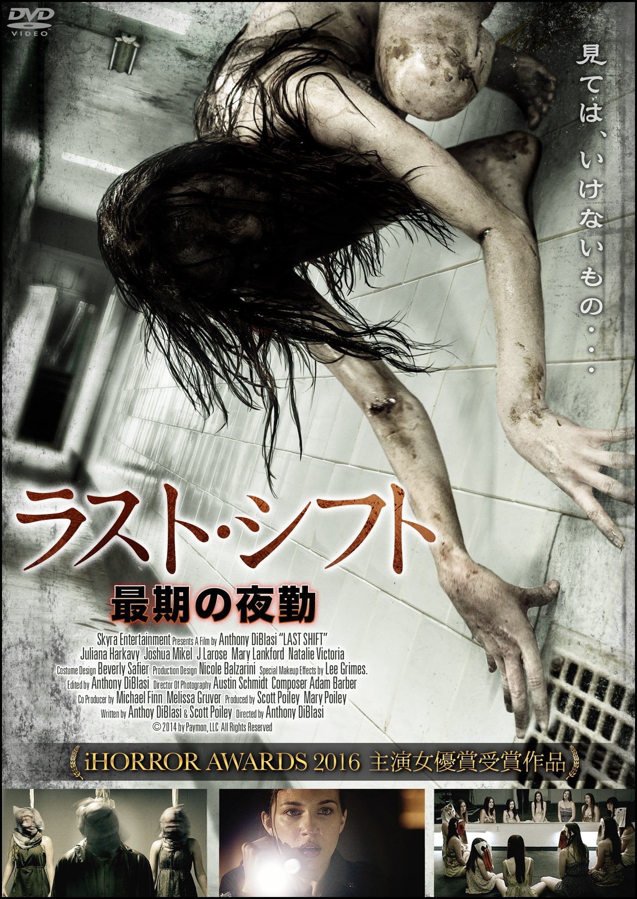 Amazon.co.jp: ラスト・シフト/最期の夜勤 [DVD] : ジュリアナ