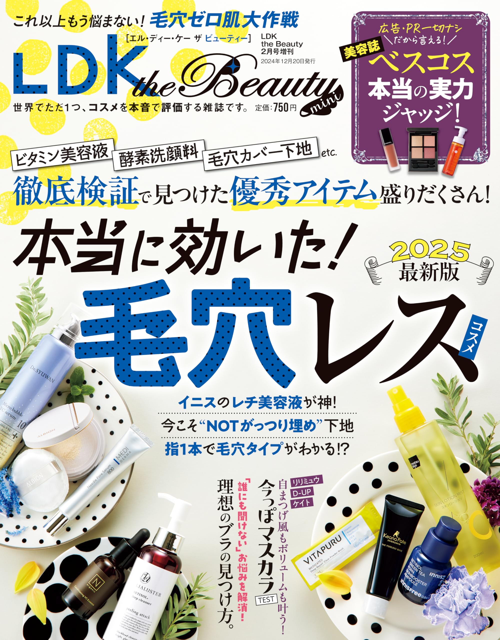 LDK the Beauty mini [雑誌]: LDK the Beauty (エルディーケー ザ