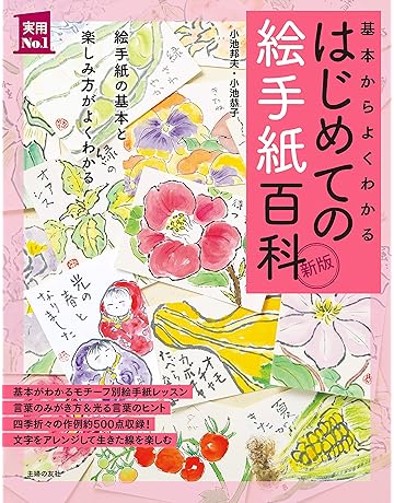絵手紙 本 Amazon アマゾン 絵手紙 本 Amazon アマゾン