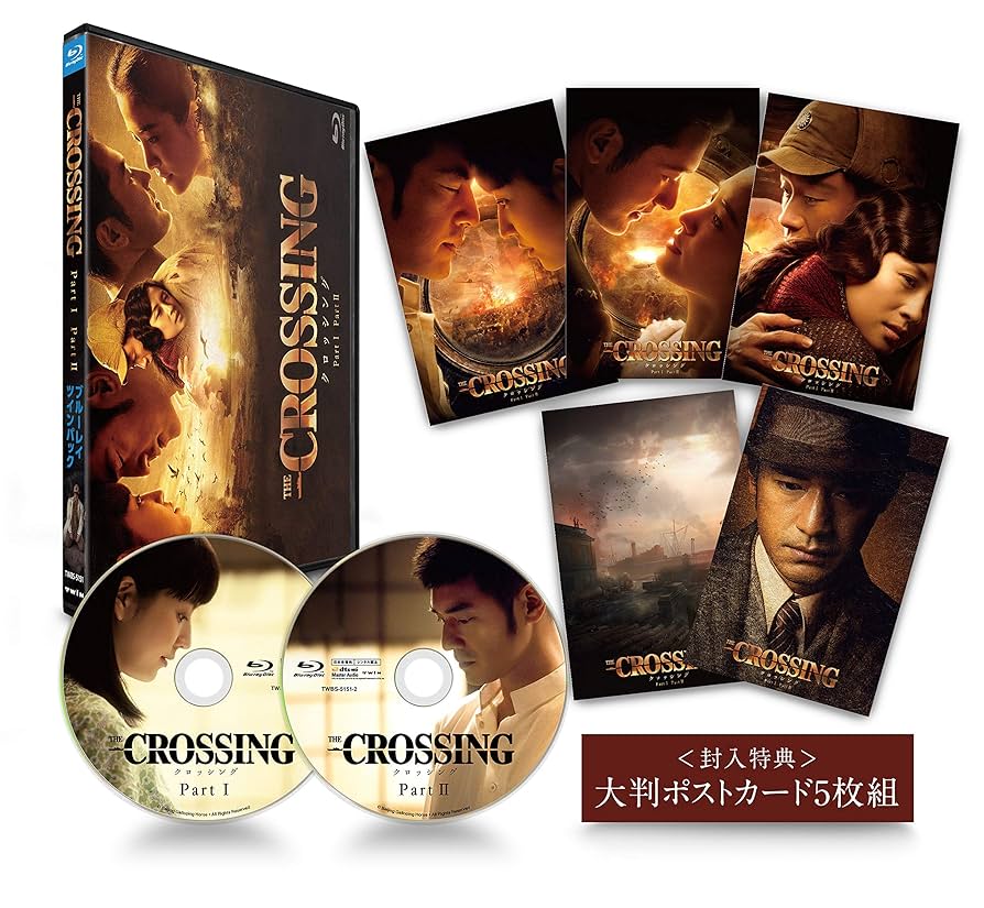 Amazon.co.jp: The Crossing/ザ・クロッシング Part I&II