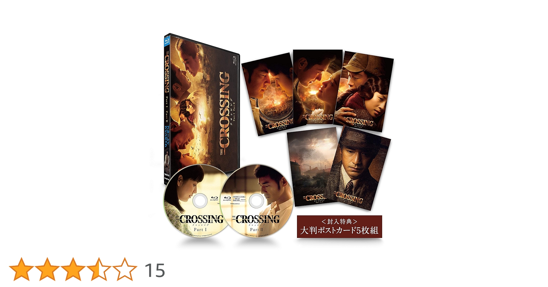 The Crossing/ザ・クロッシング Part I&amp;II ブルーレイツインパック [Blu-ray] The Crossing/ザ・クロッシング Part I&Ⅱ ブルーレイツイン