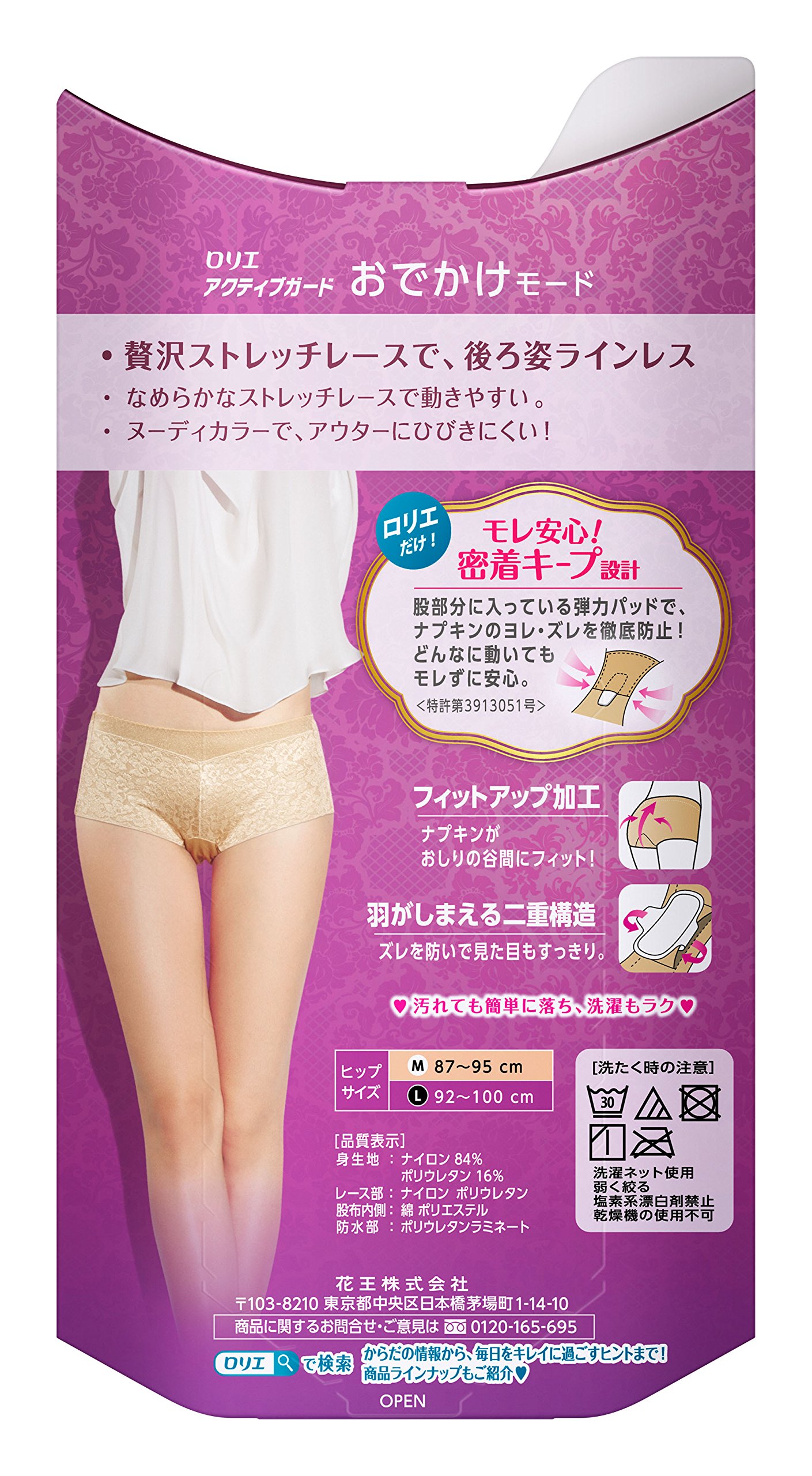 Amazon | ロリエ アクティブガード サニタリーショーツ ヌーディ